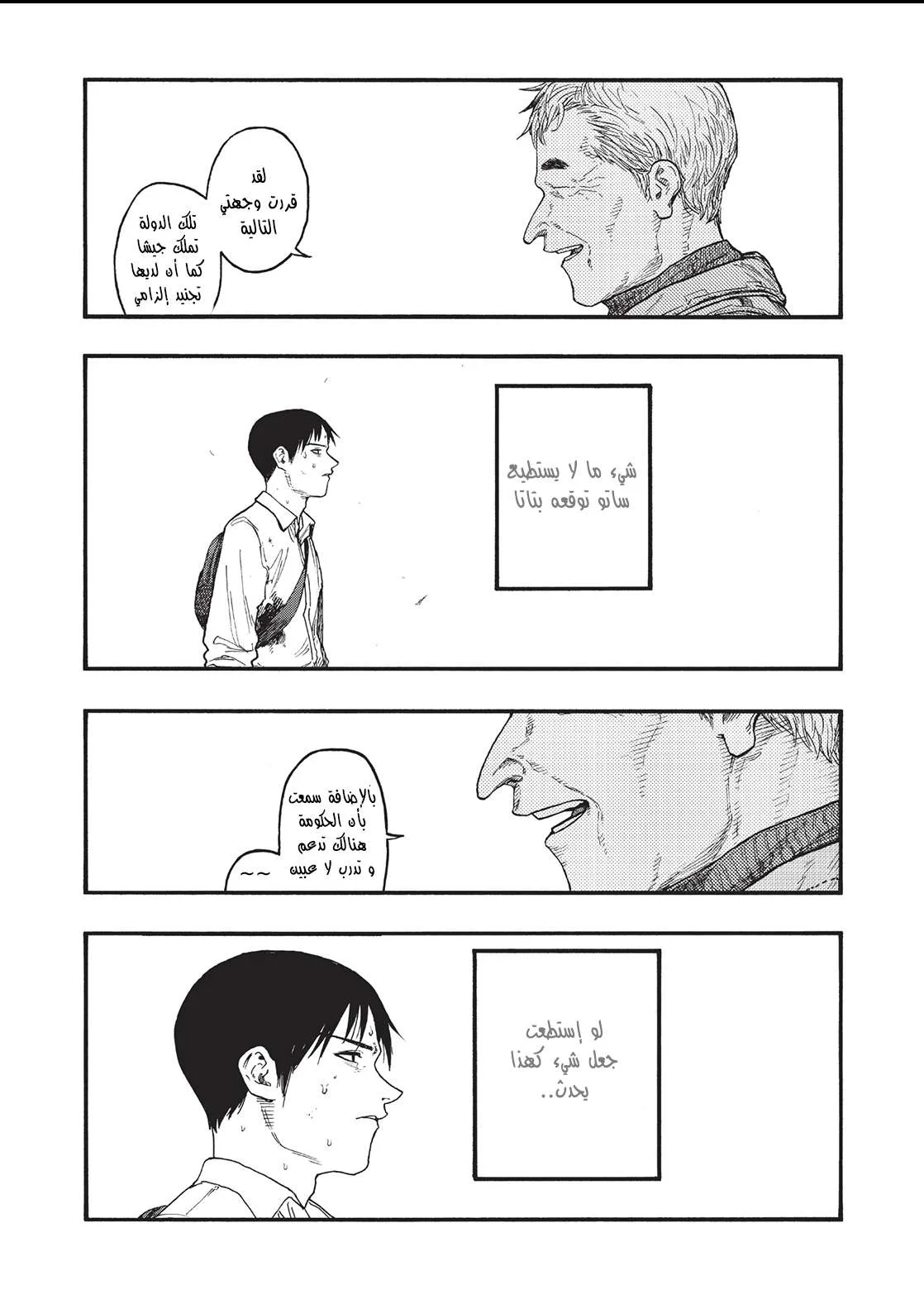Read Ajin AR Manga Online