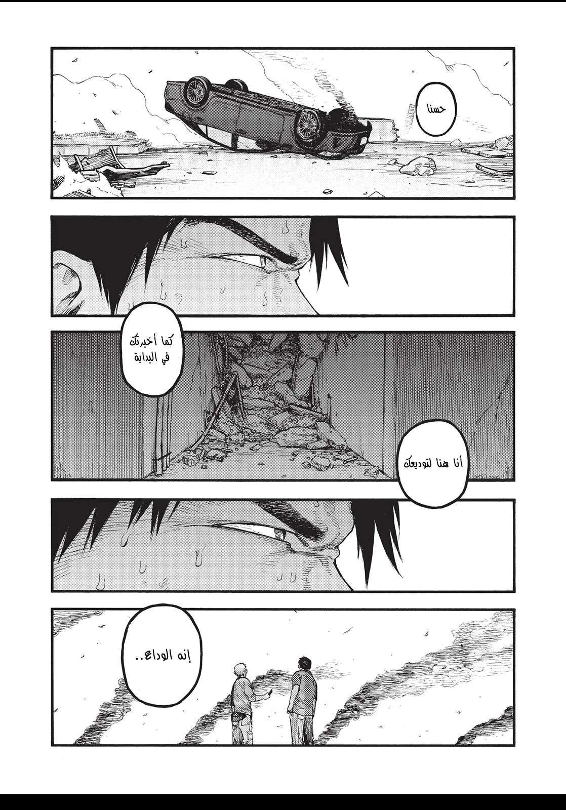 Read Ajin AR Manga Online