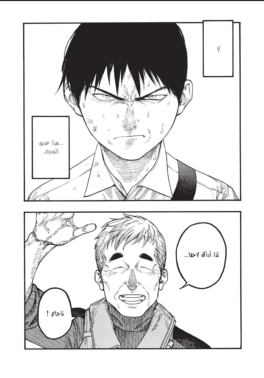 Read Ajin AR Manga Online