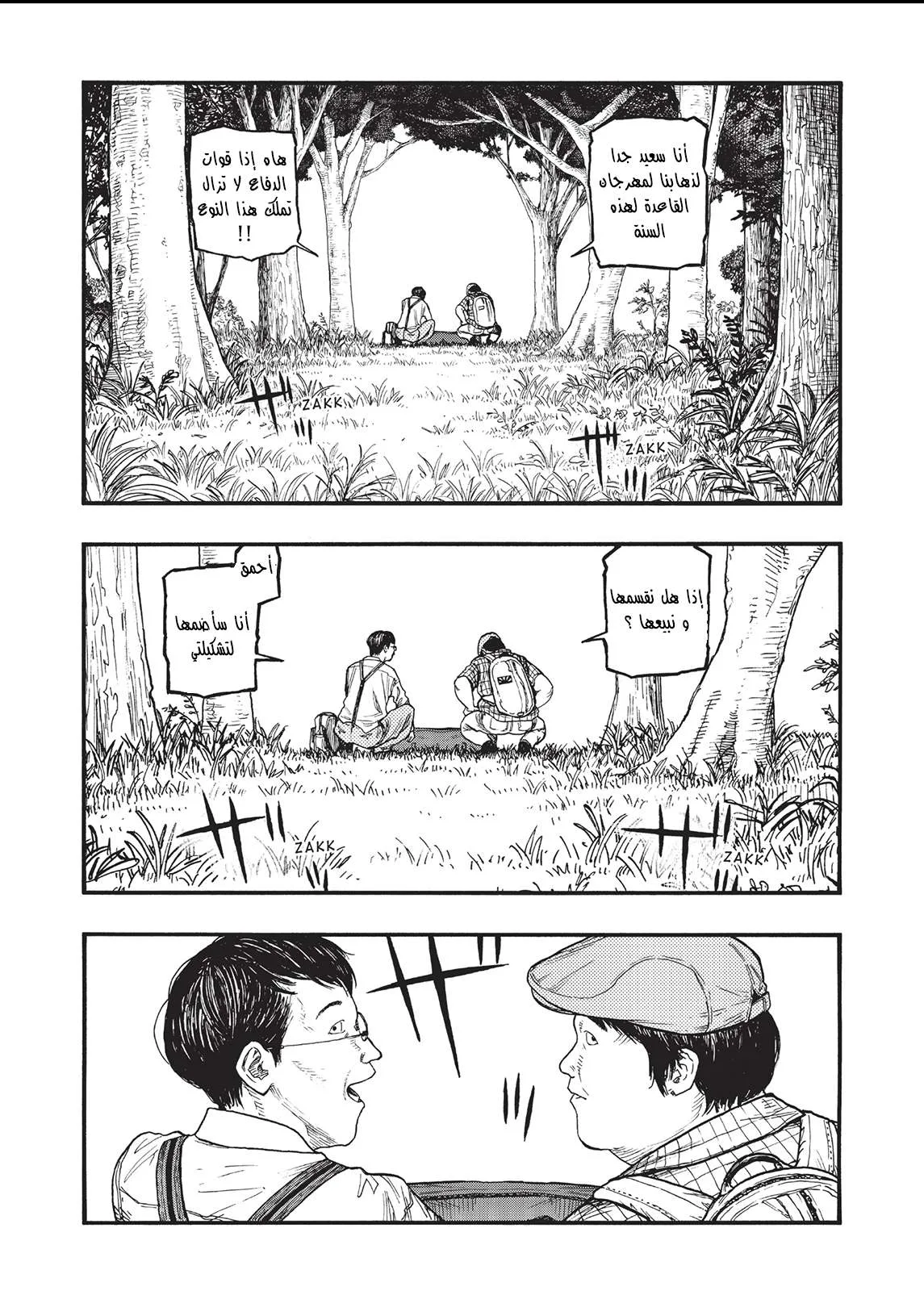 Read Ajin AR Manga Online