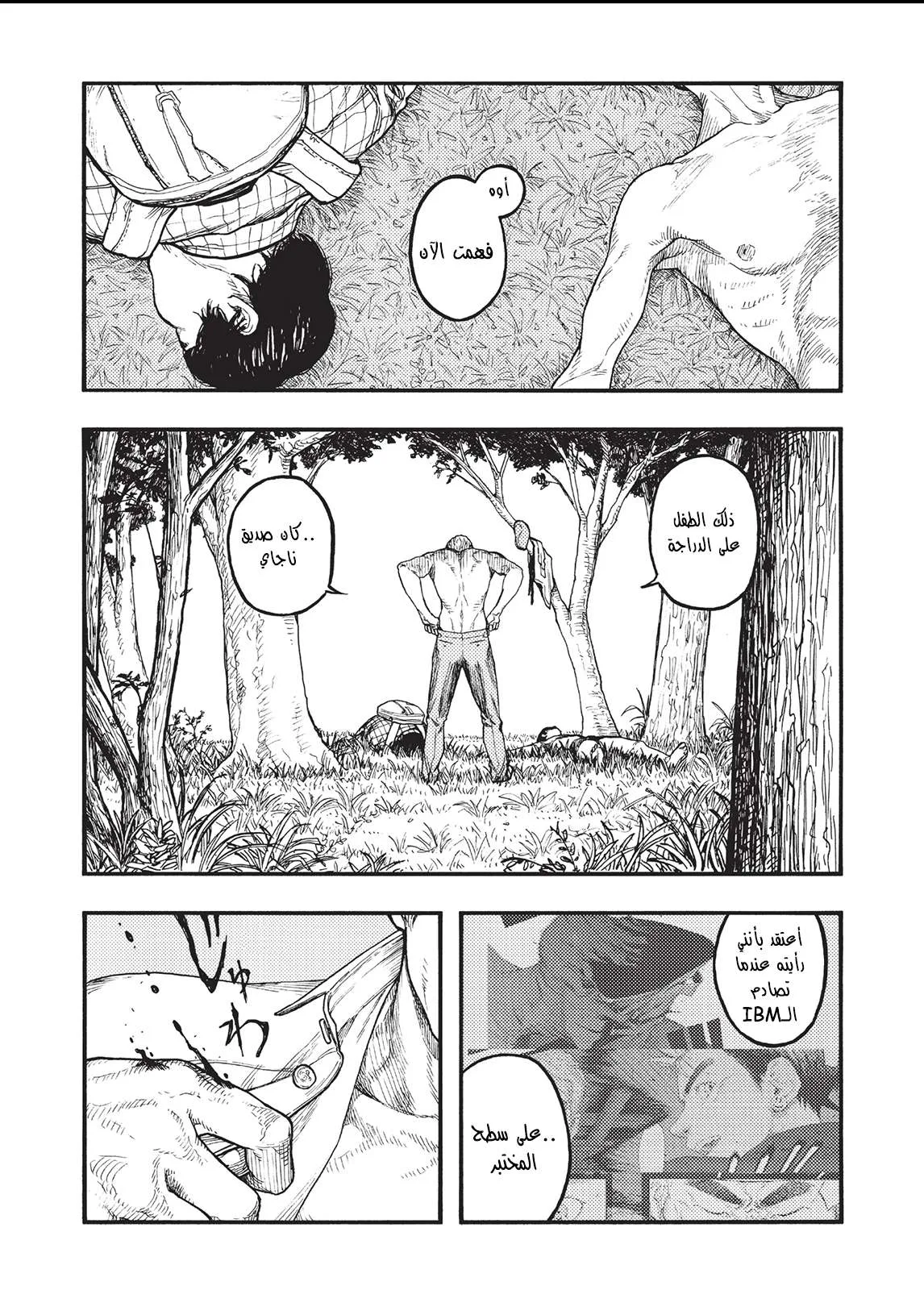 Read Ajin AR Manga Online