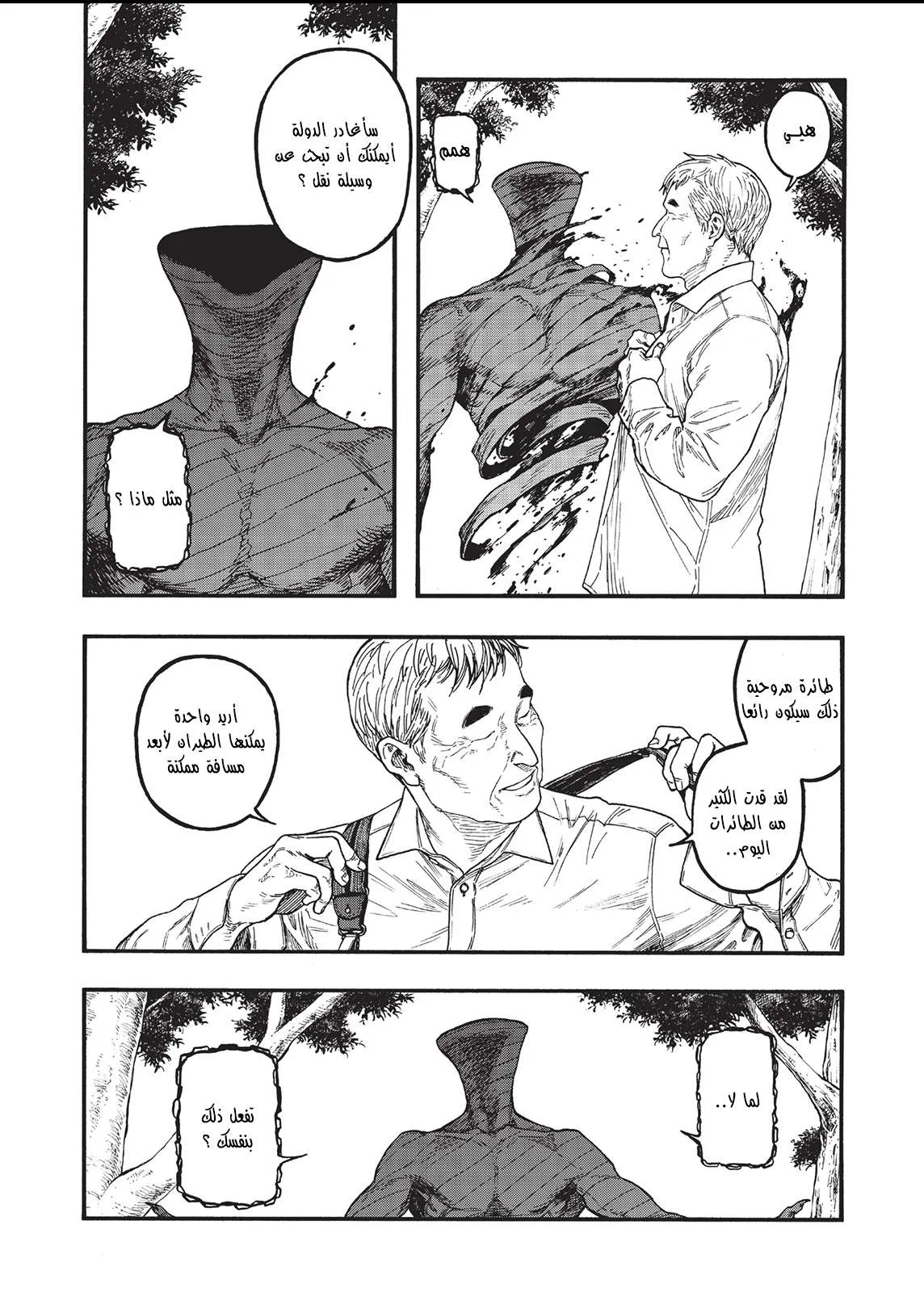 Read Ajin AR Manga Online