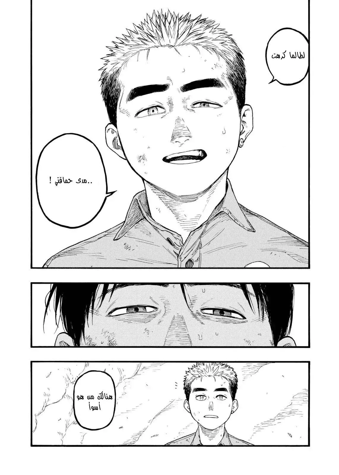 Read Ajin AR Manga Online
