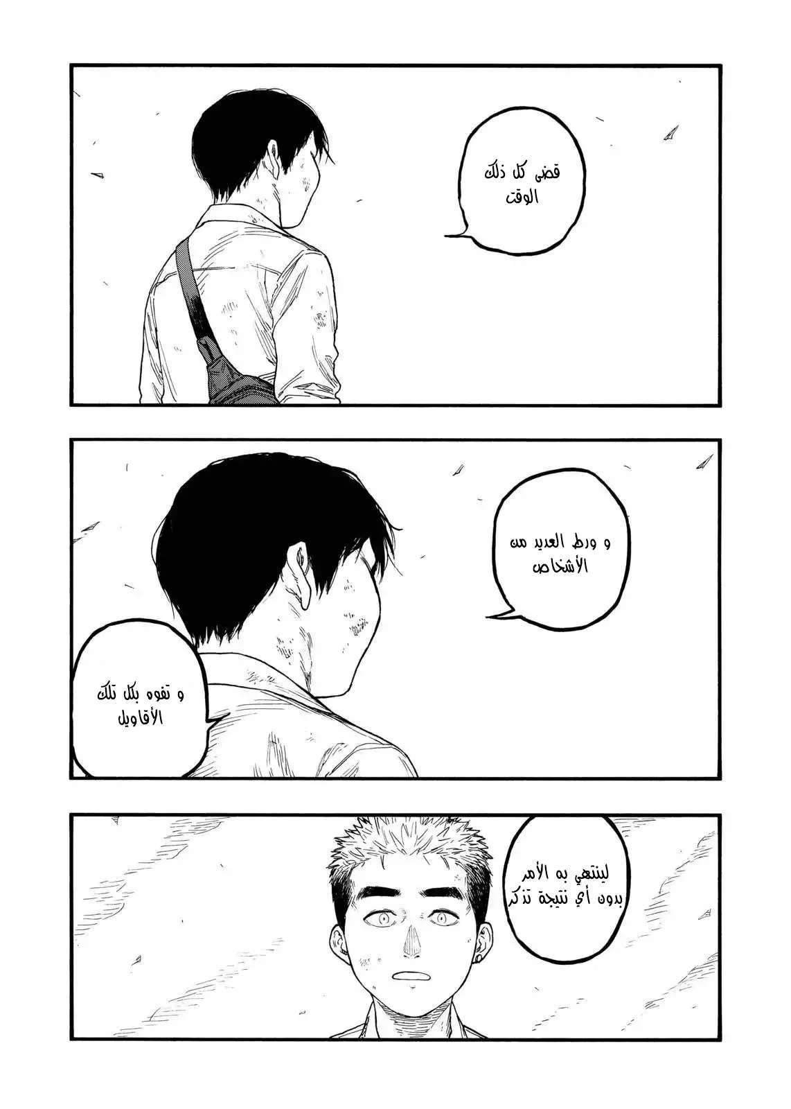 Read Ajin AR Manga Online