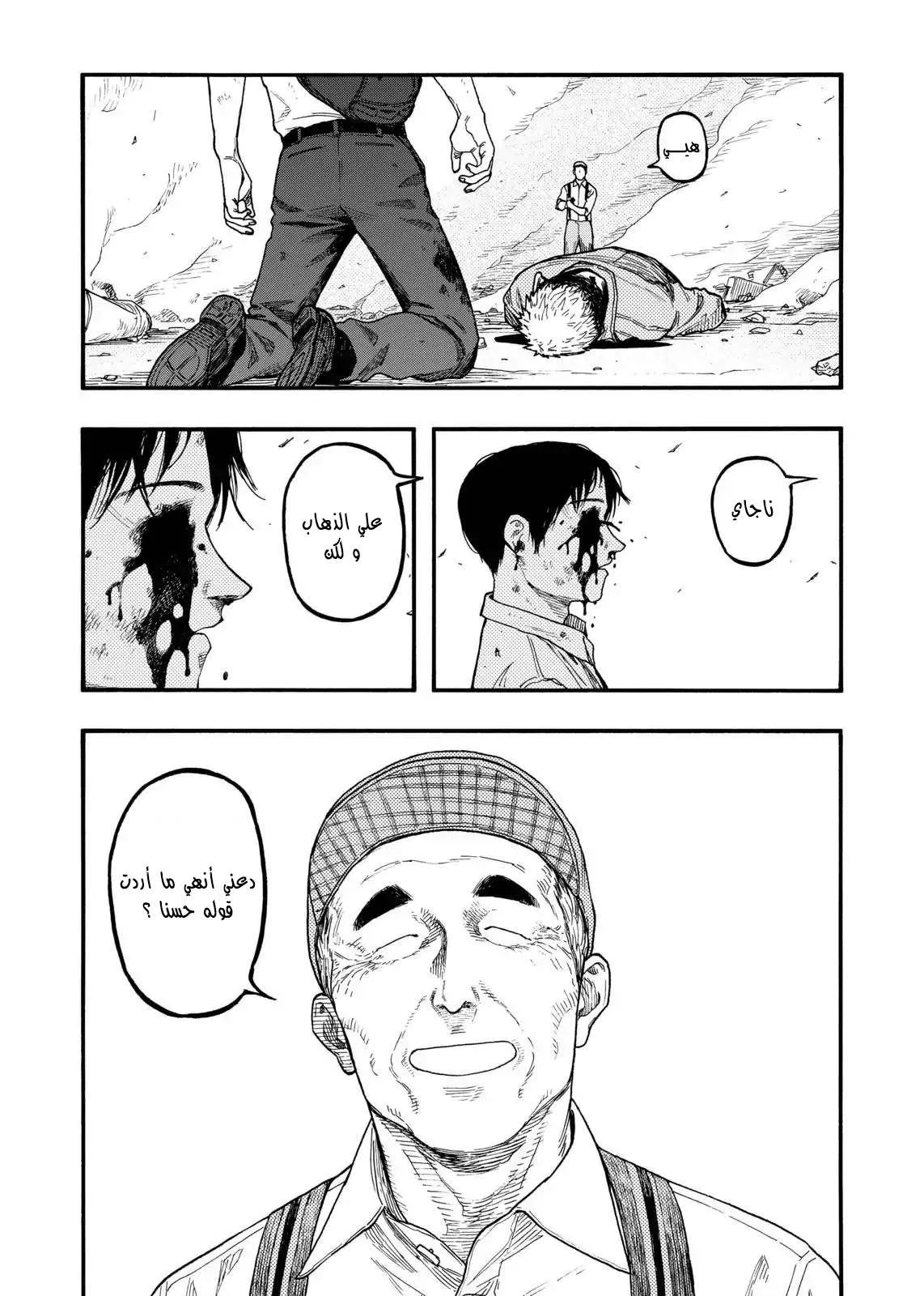 Read Ajin AR Manga Online