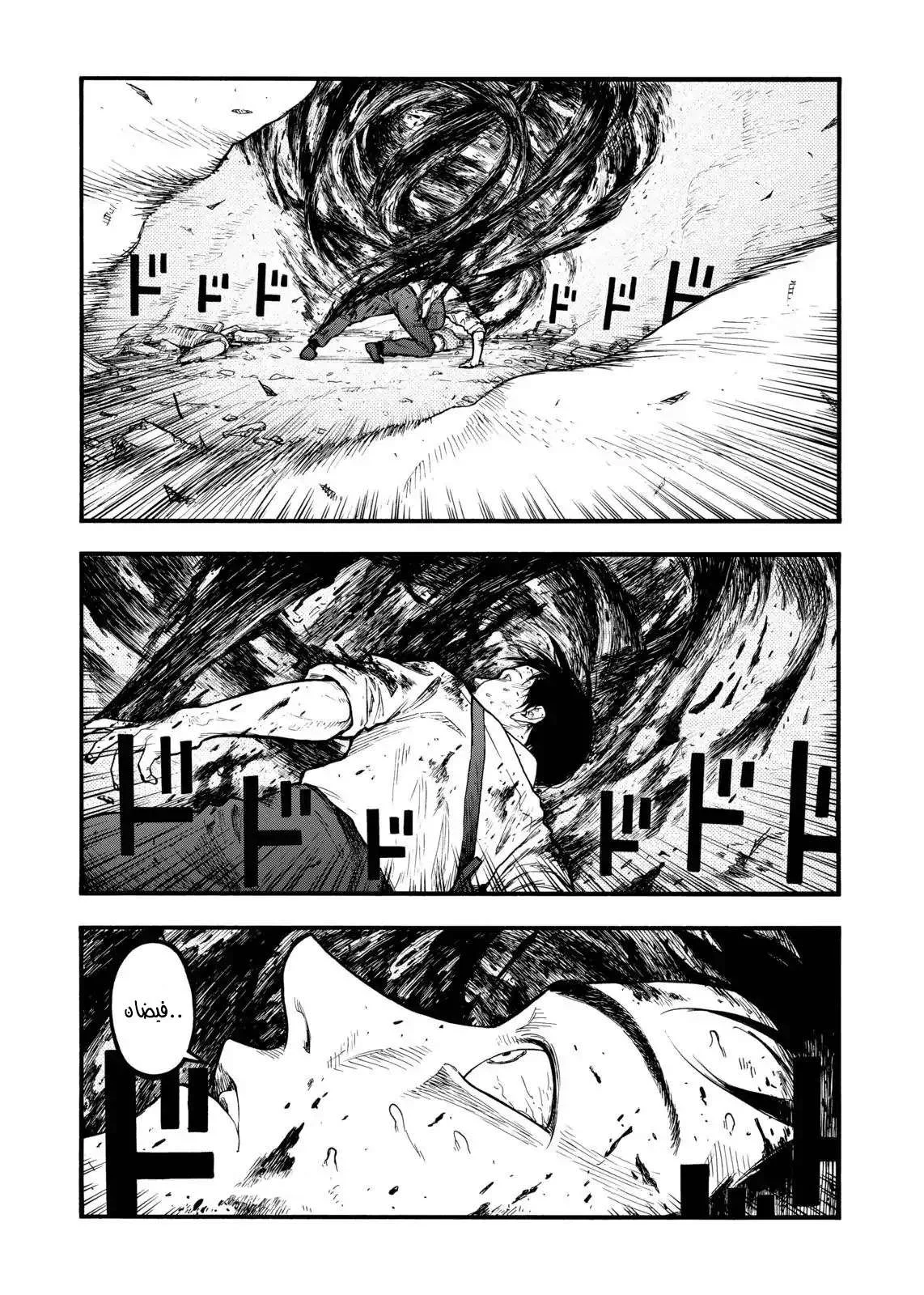 Read Ajin AR Manga Online