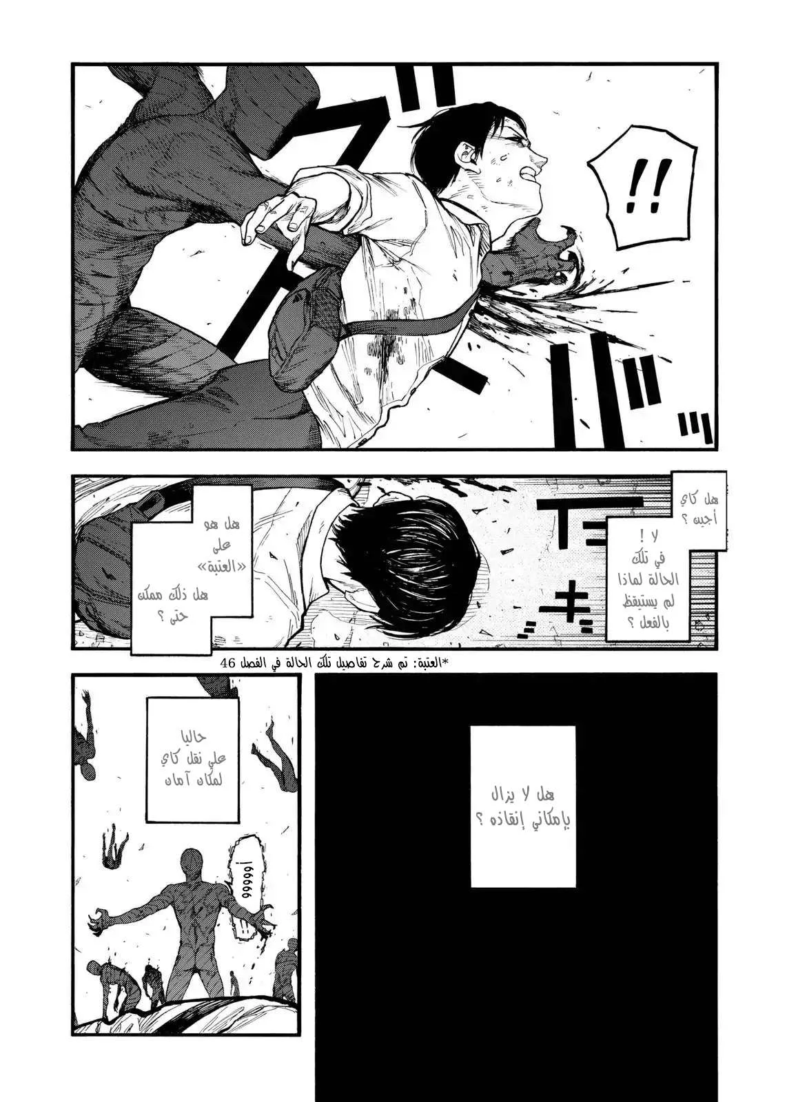 Read Ajin AR Manga Online