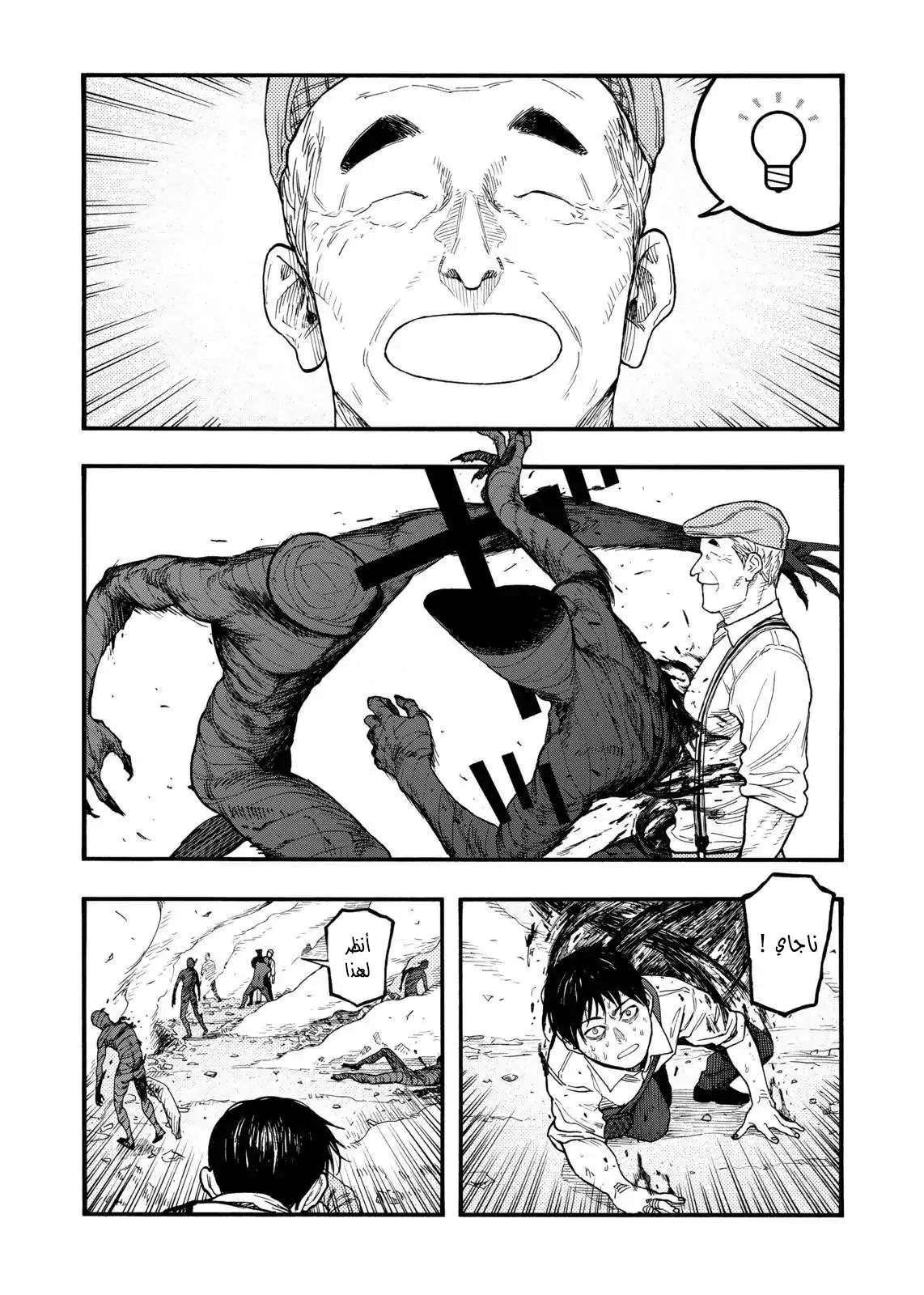 Read Ajin AR Manga Online