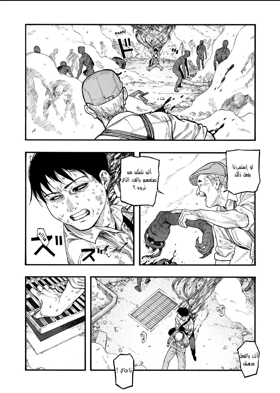 Read Ajin AR Manga Online