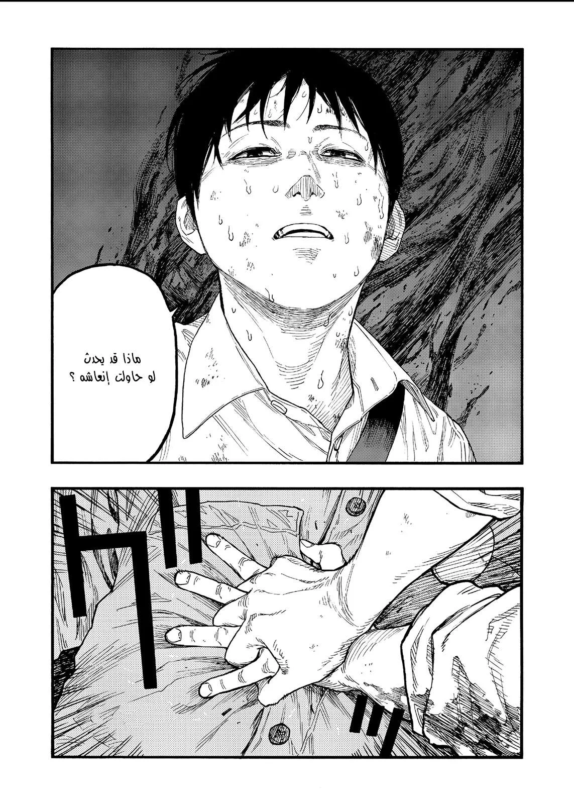 Read Ajin AR Manga Online