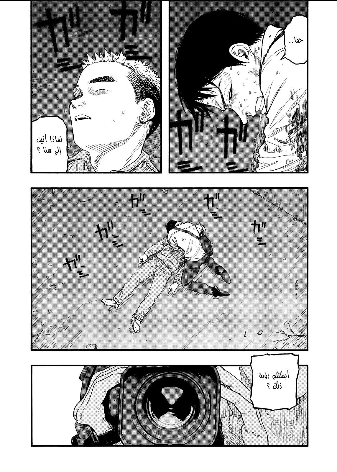 Read Ajin AR Manga Online