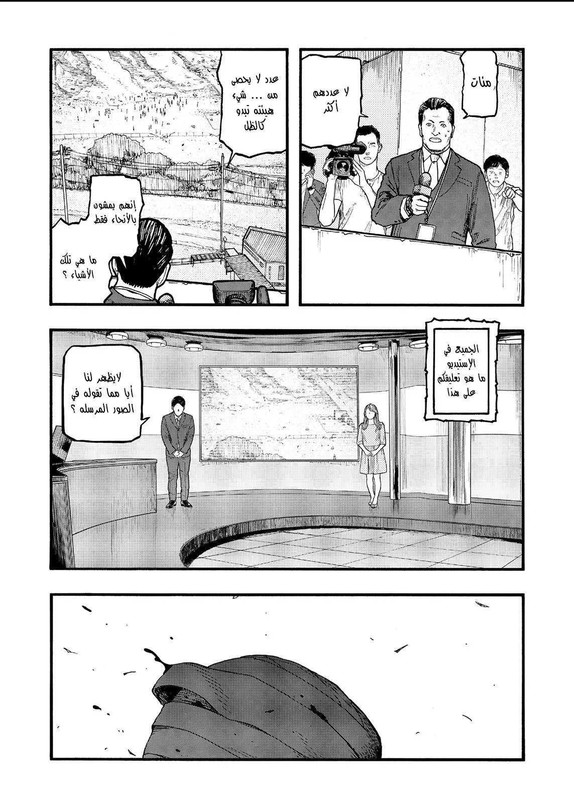 Read Ajin AR Manga Online
