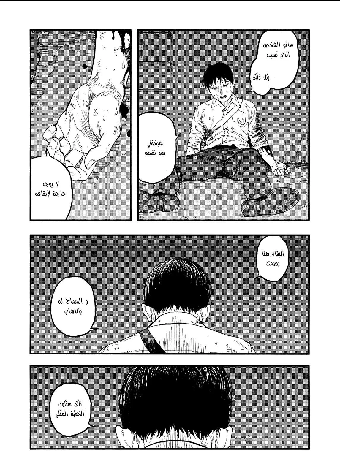 Read Ajin AR Manga Online