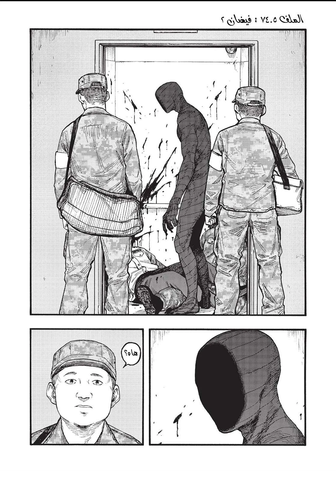 Read Ajin AR Manga Online