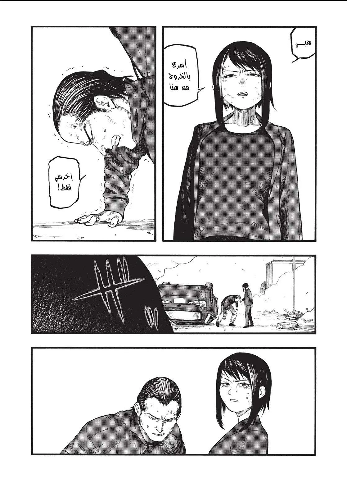 Read Ajin AR Manga Online