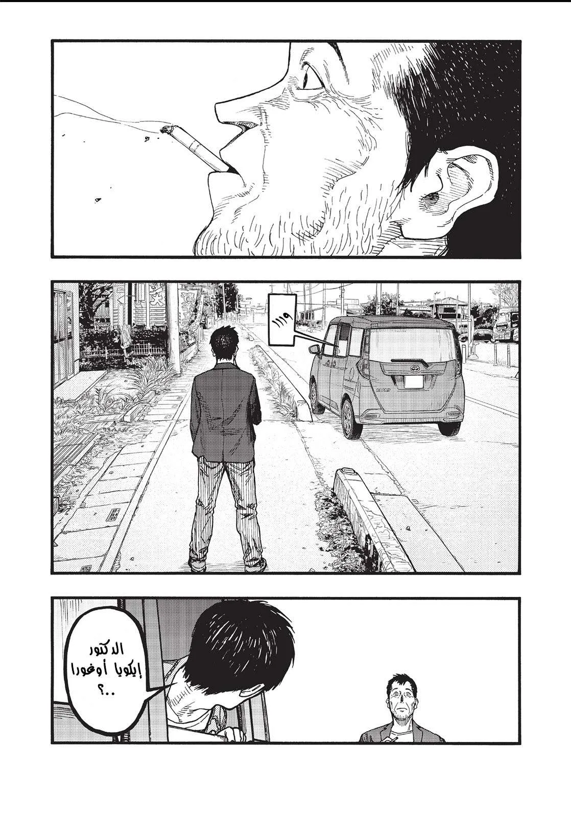 Read Ajin AR Manga Online