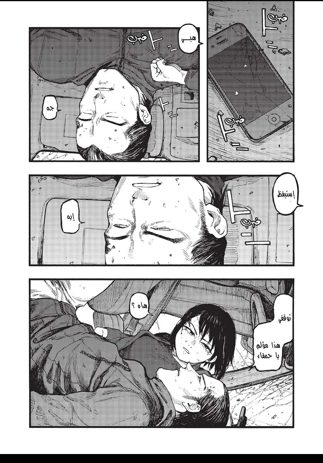 Read Ajin AR Manga Online