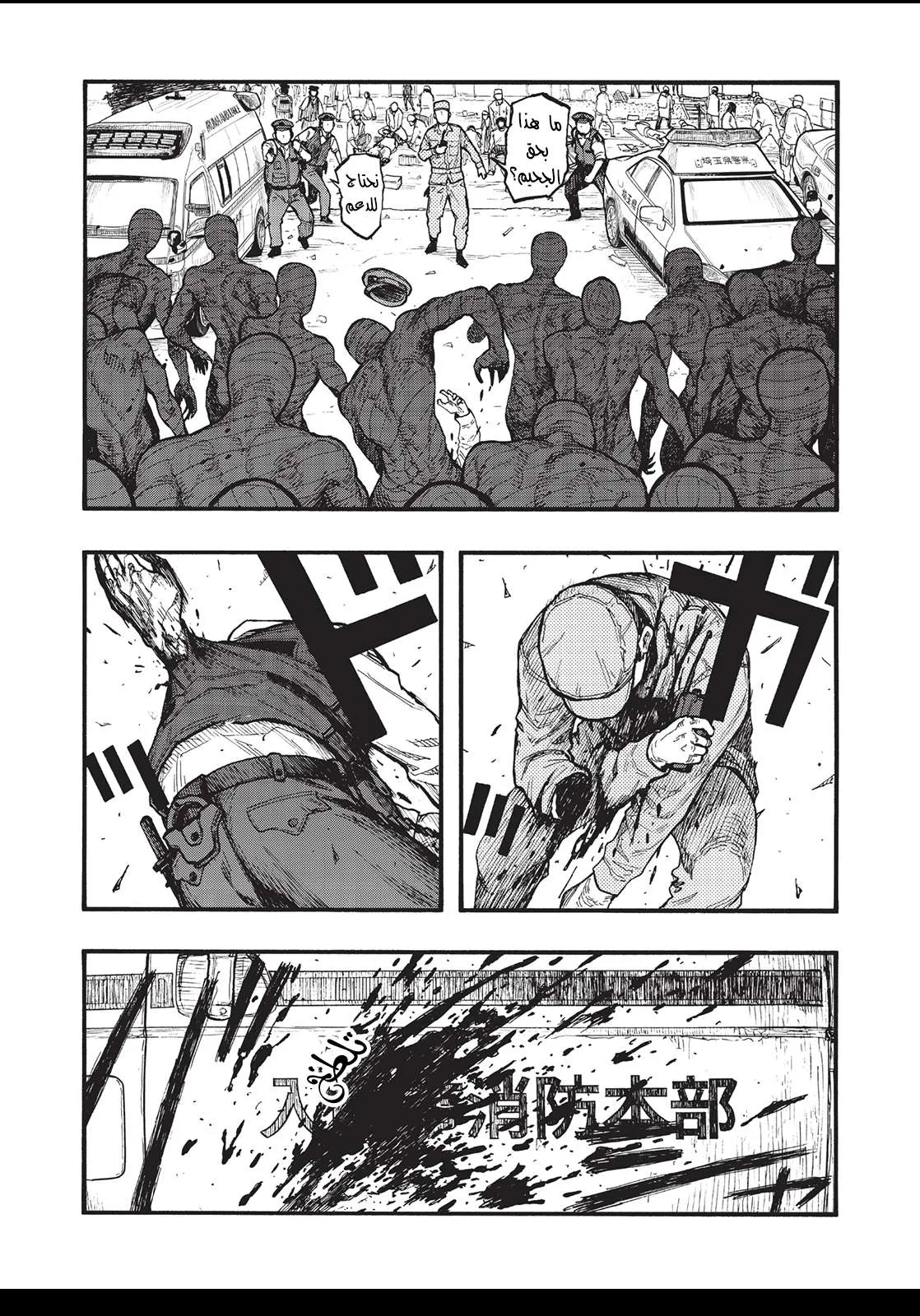 Read Ajin AR Manga Online