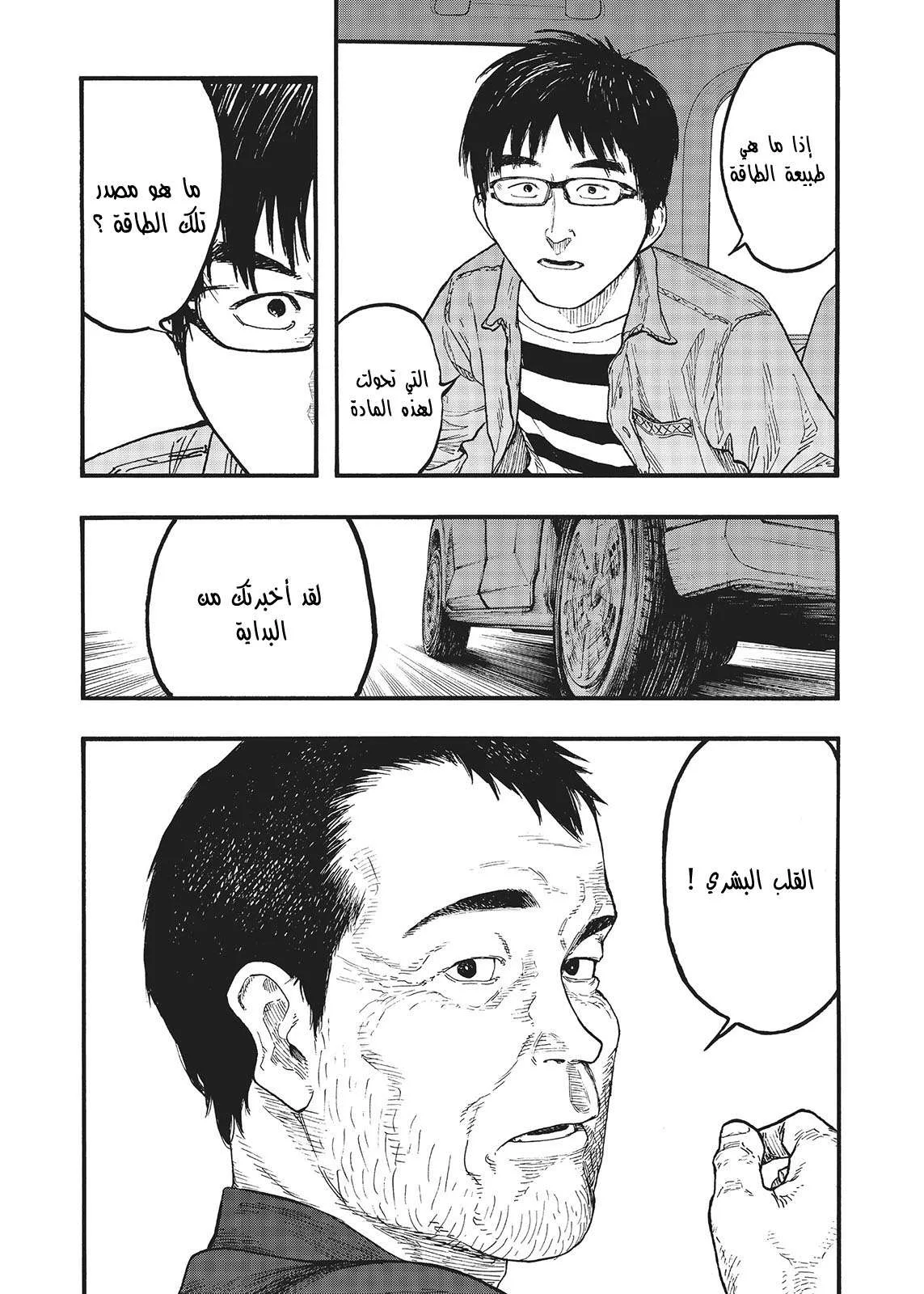 Read Ajin AR Manga Online