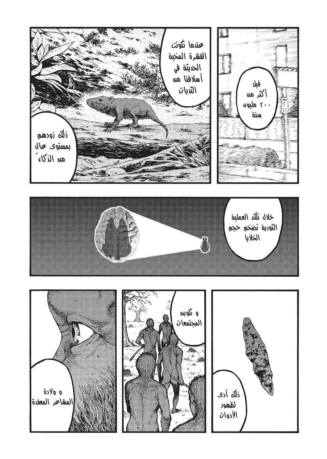 Read Ajin AR Manga Online