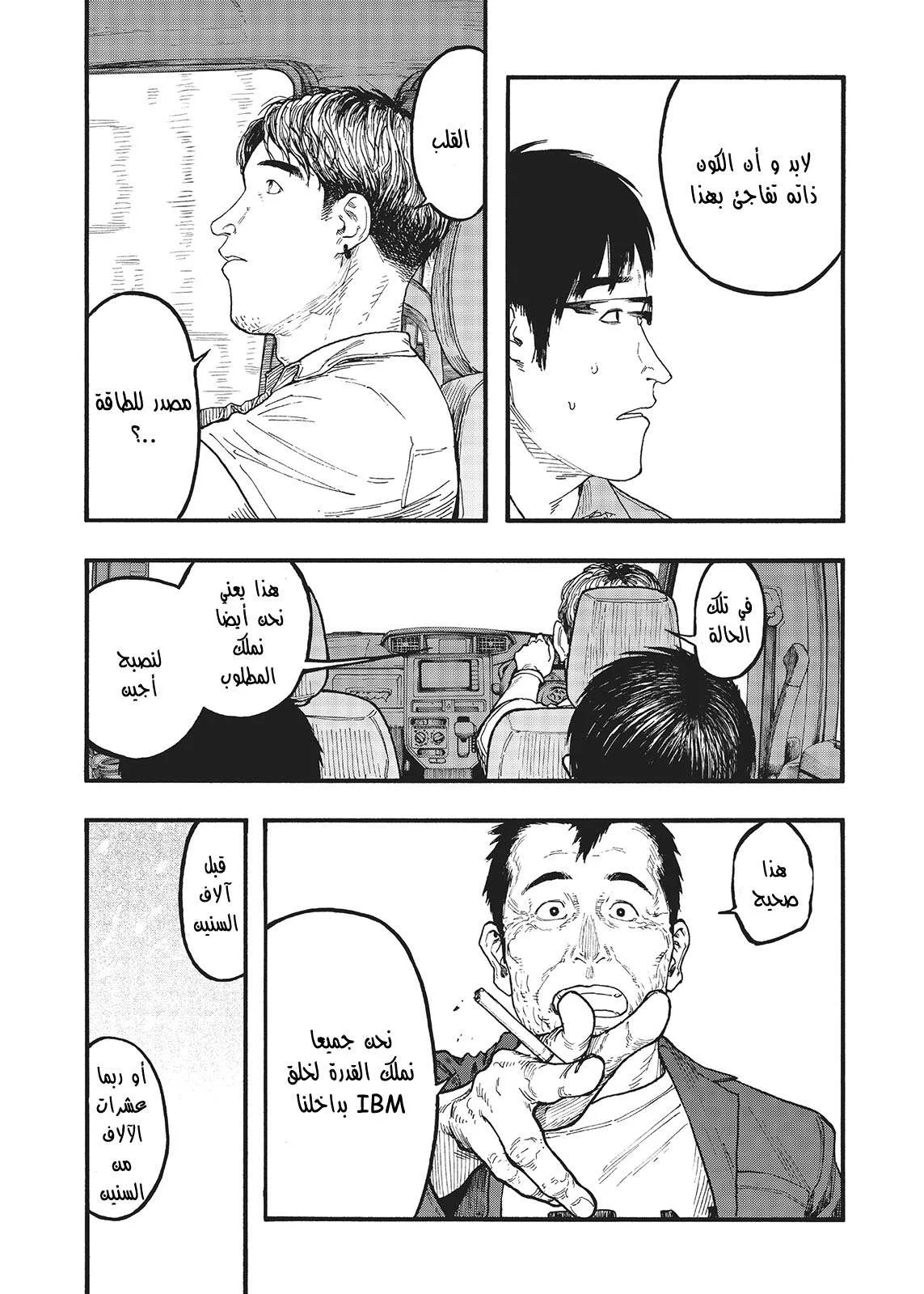 Read Ajin AR Manga Online