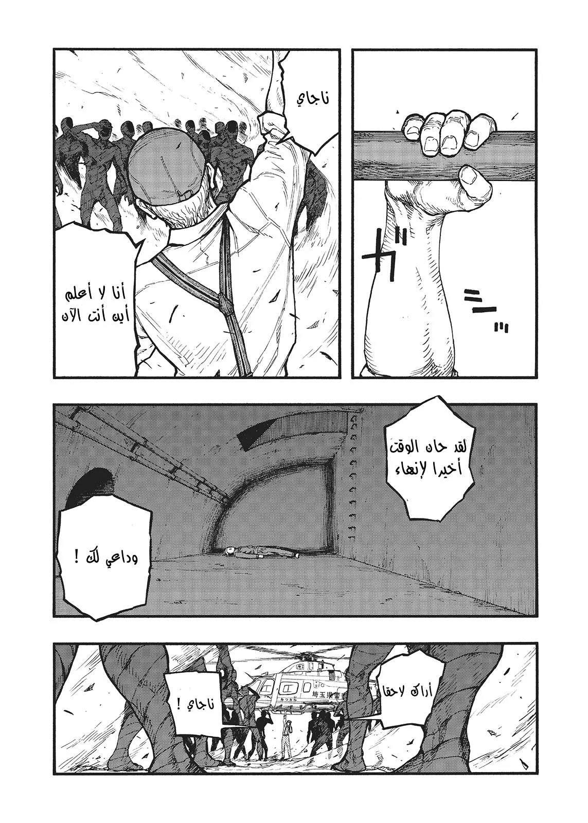 Read Ajin AR Manga Online