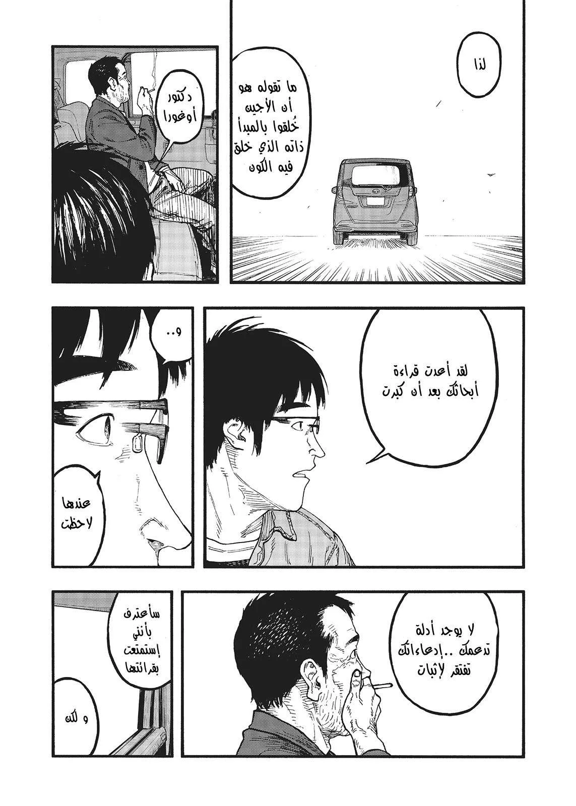 Read Ajin AR Manga Online