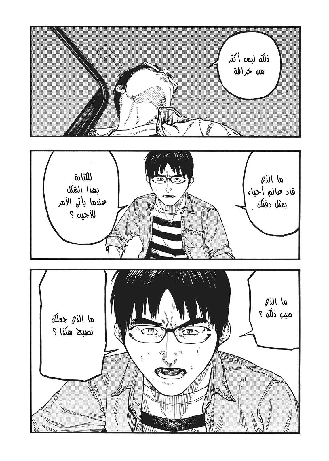 Read Ajin AR Manga Online