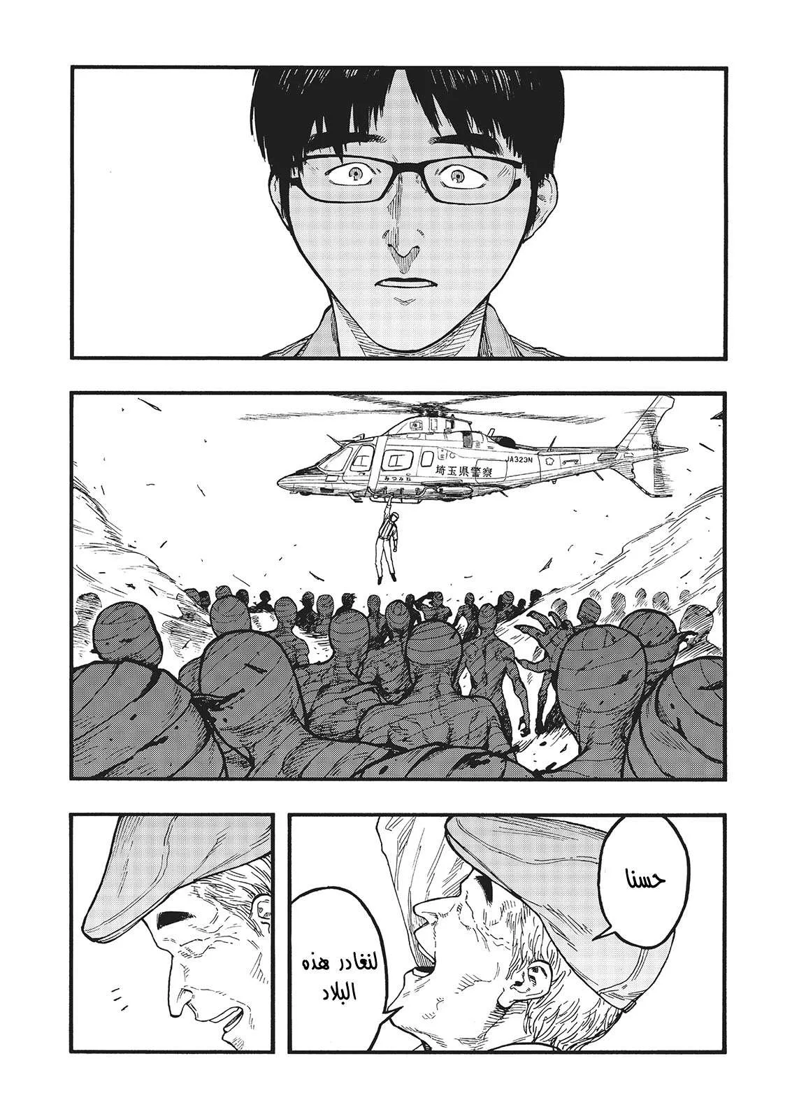 Read Ajin AR Manga Online