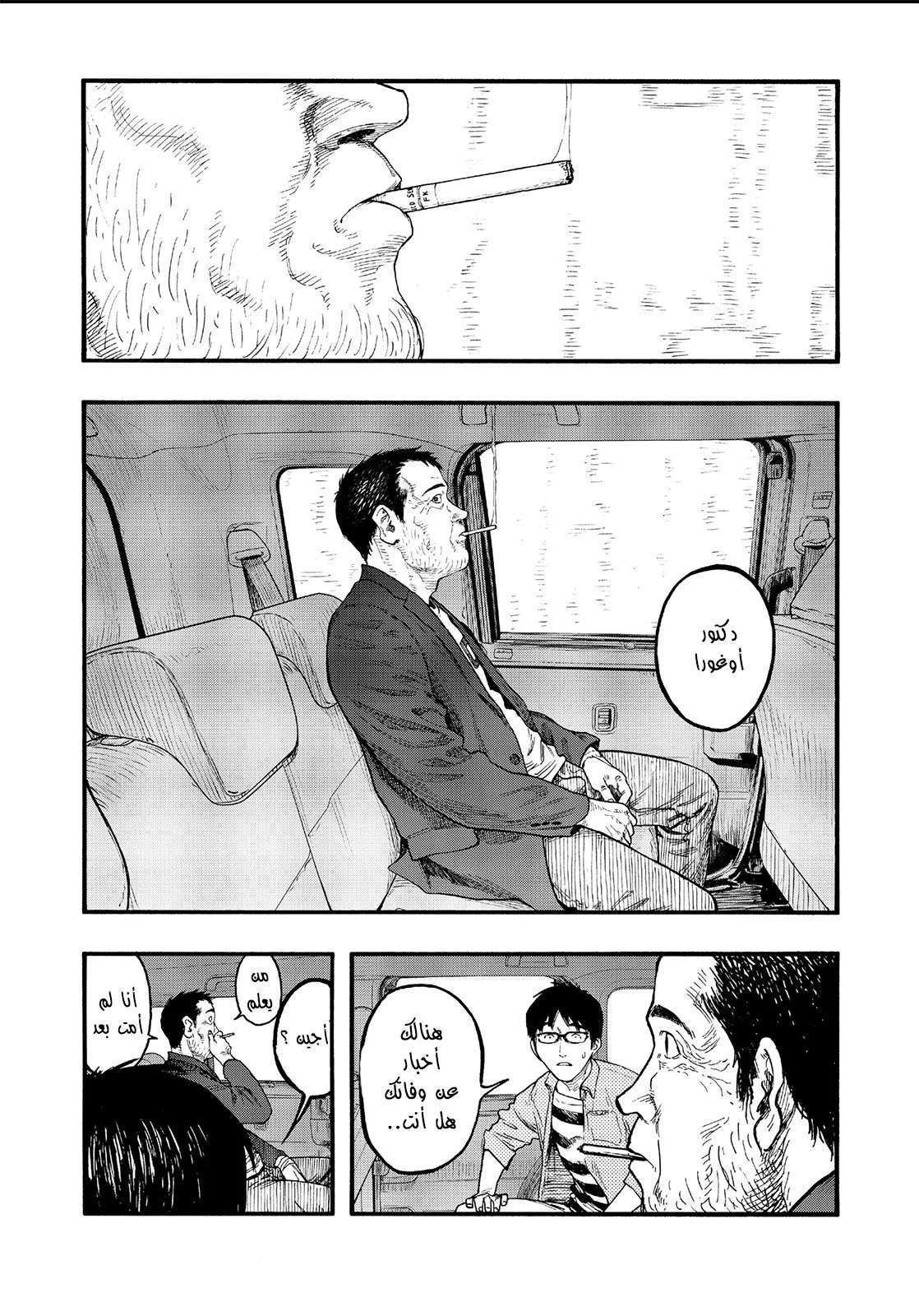 Read Ajin AR Manga Online