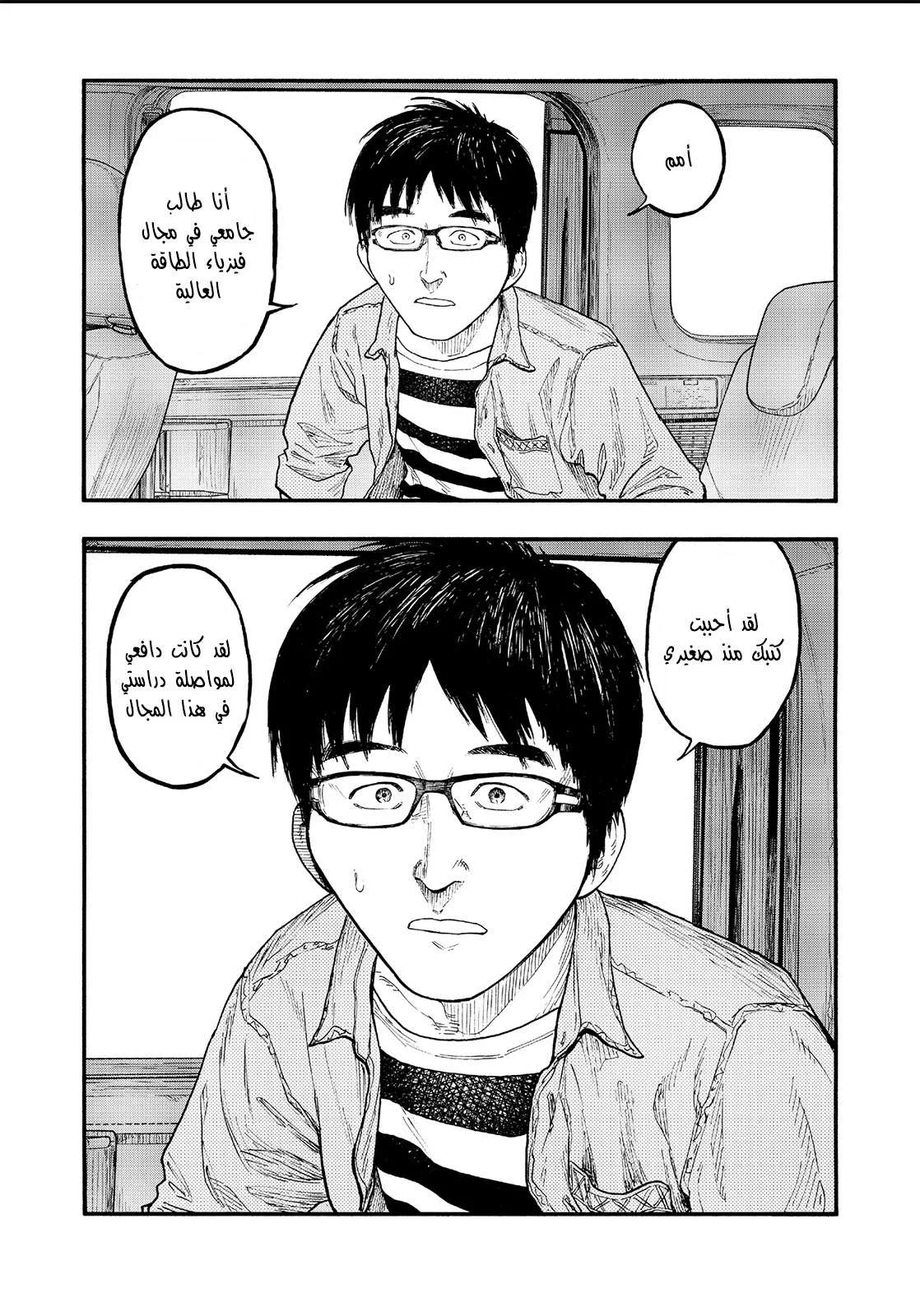 Read Ajin AR Manga Online