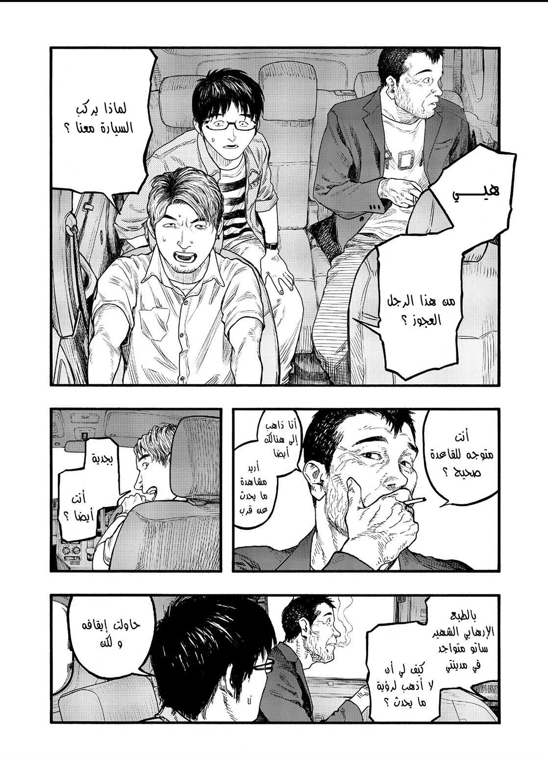 Read Ajin AR Manga Online