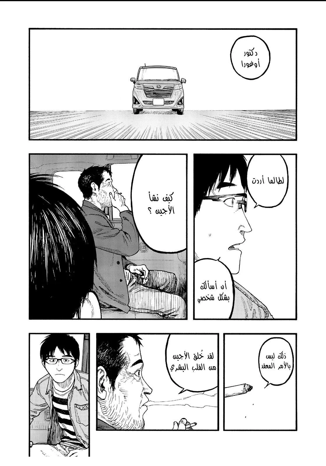 Read Ajin AR Manga Online