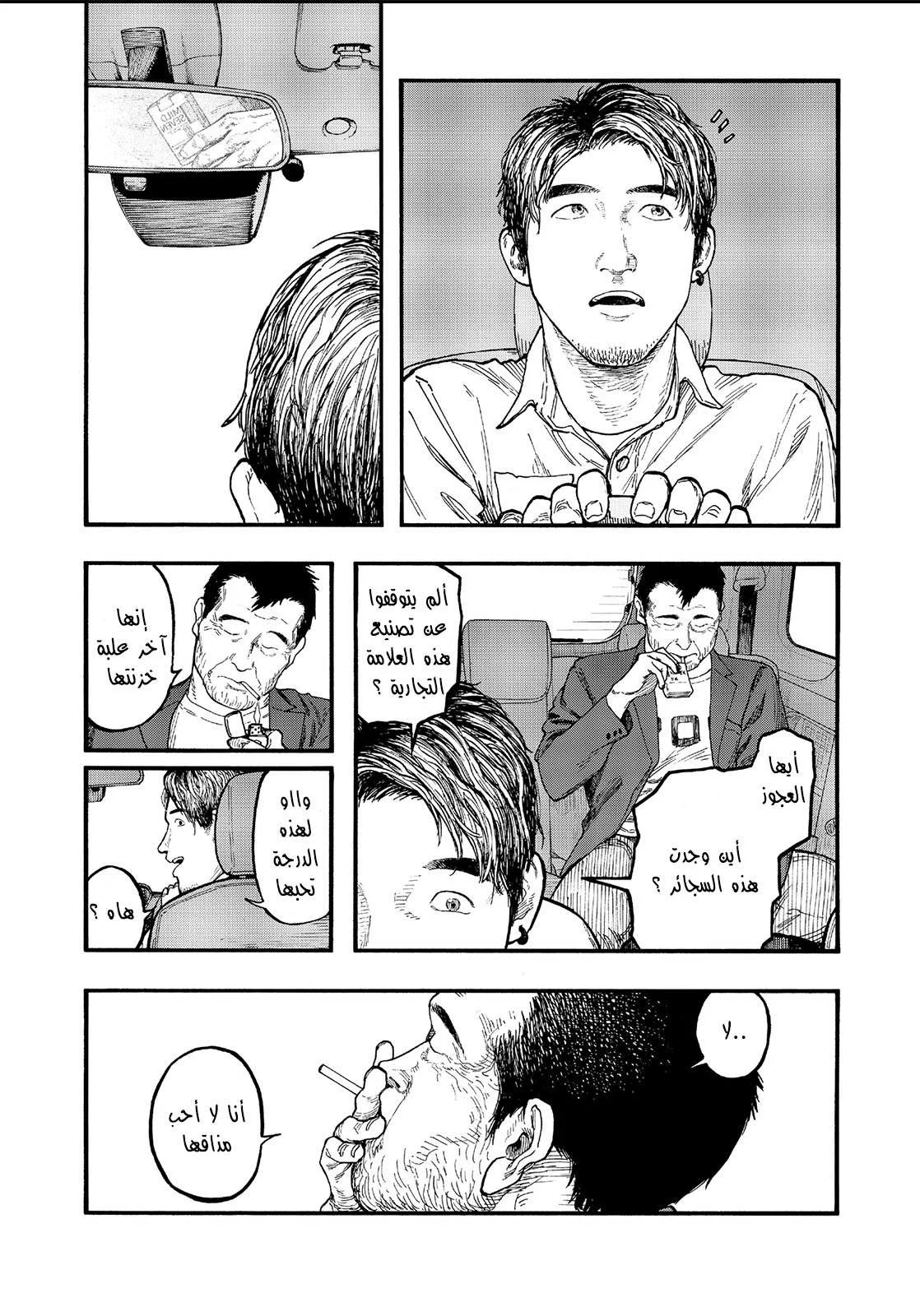 Read Ajin AR Manga Online