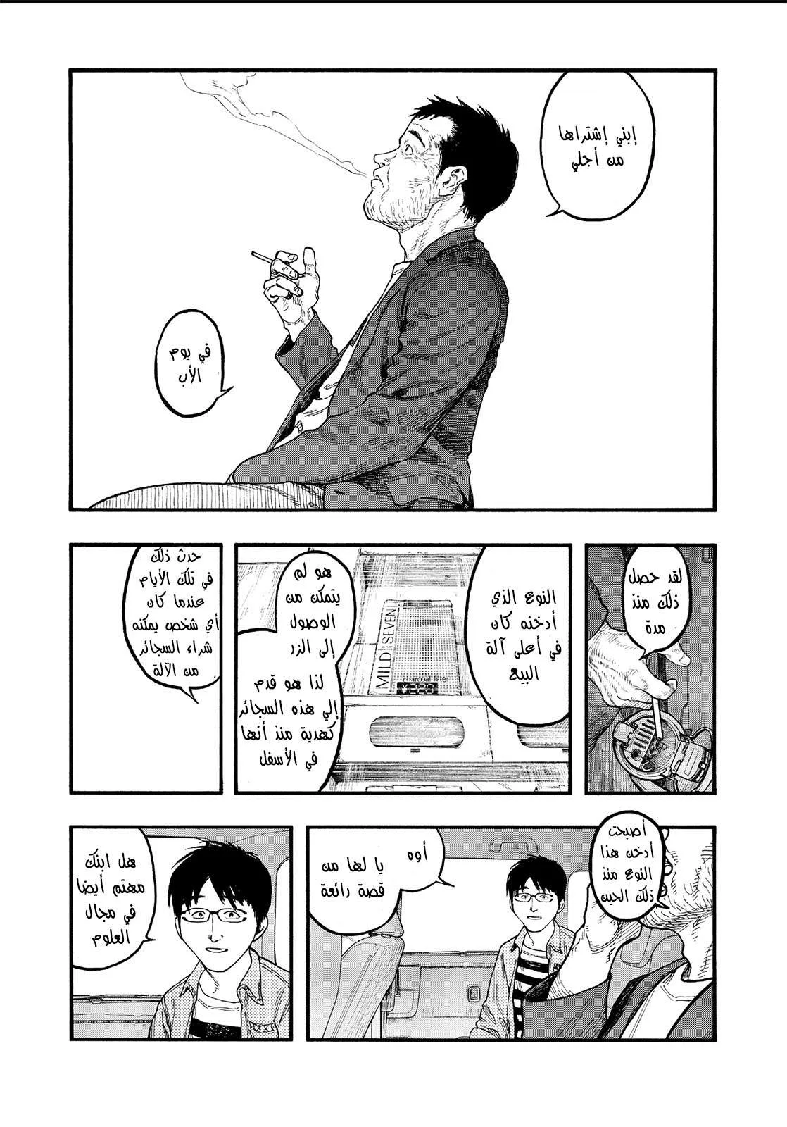 Read Ajin AR Manga Online