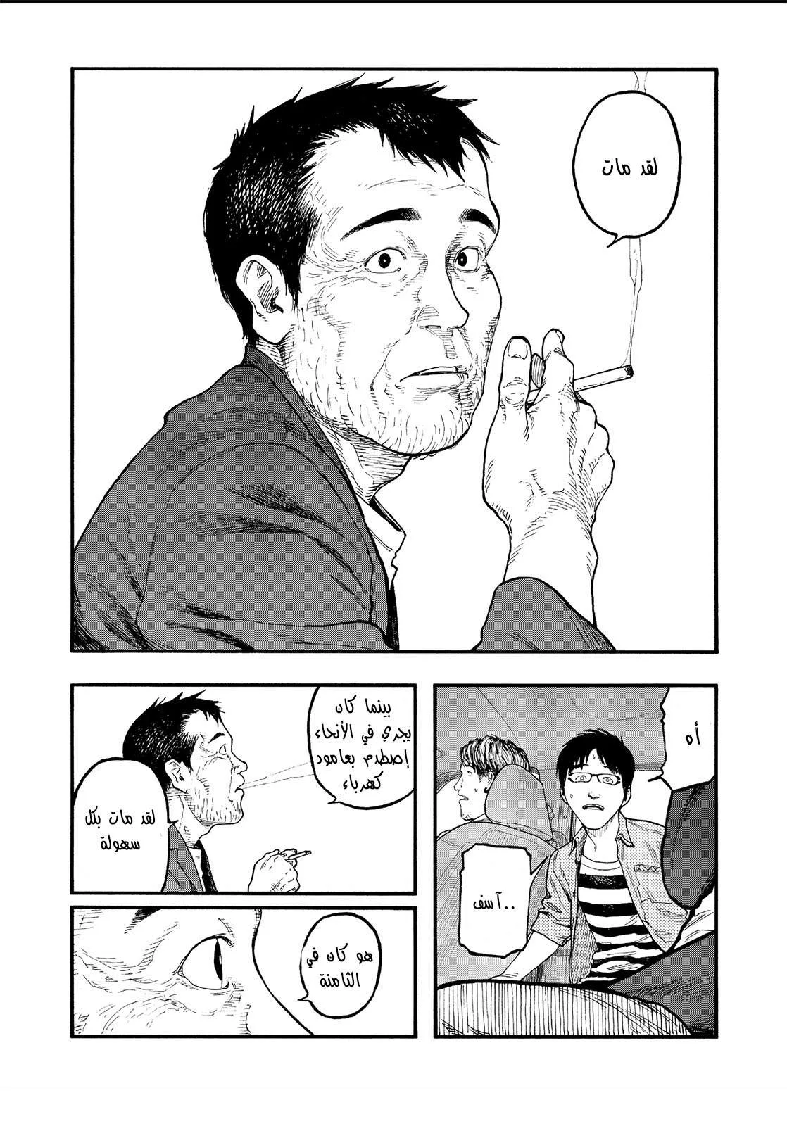 Read Ajin AR Manga Online