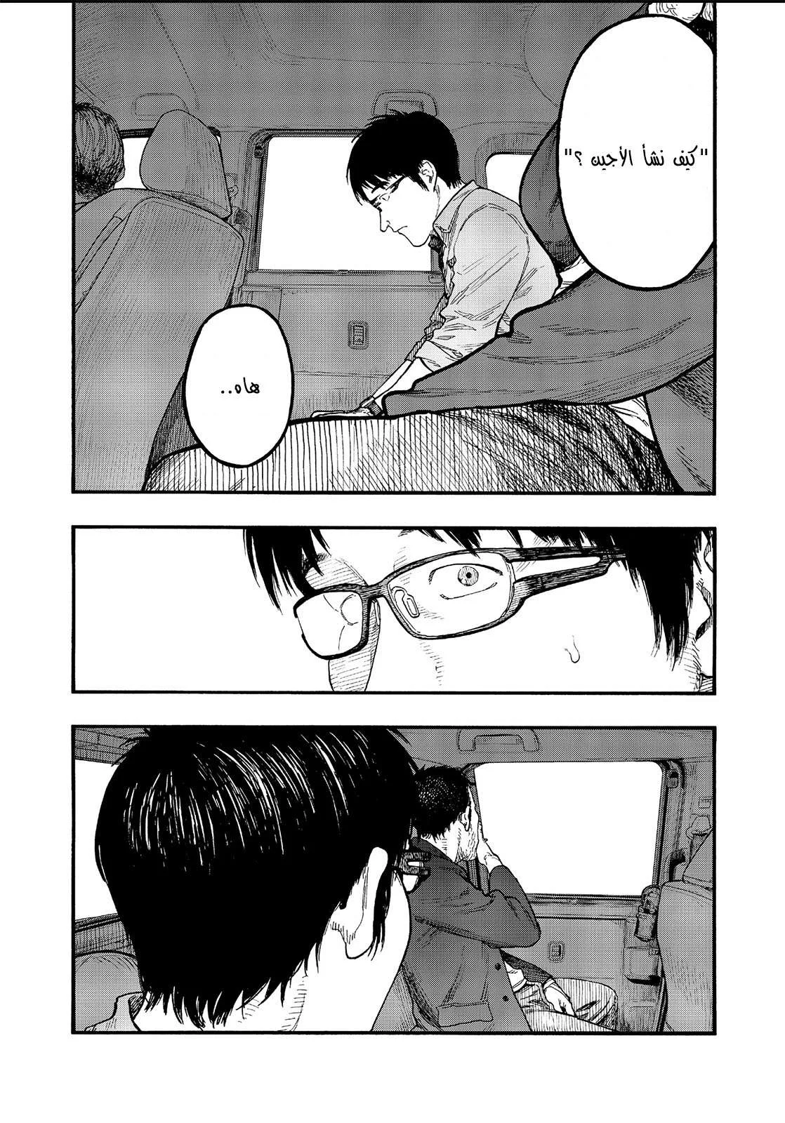 Read Ajin AR Manga Online
