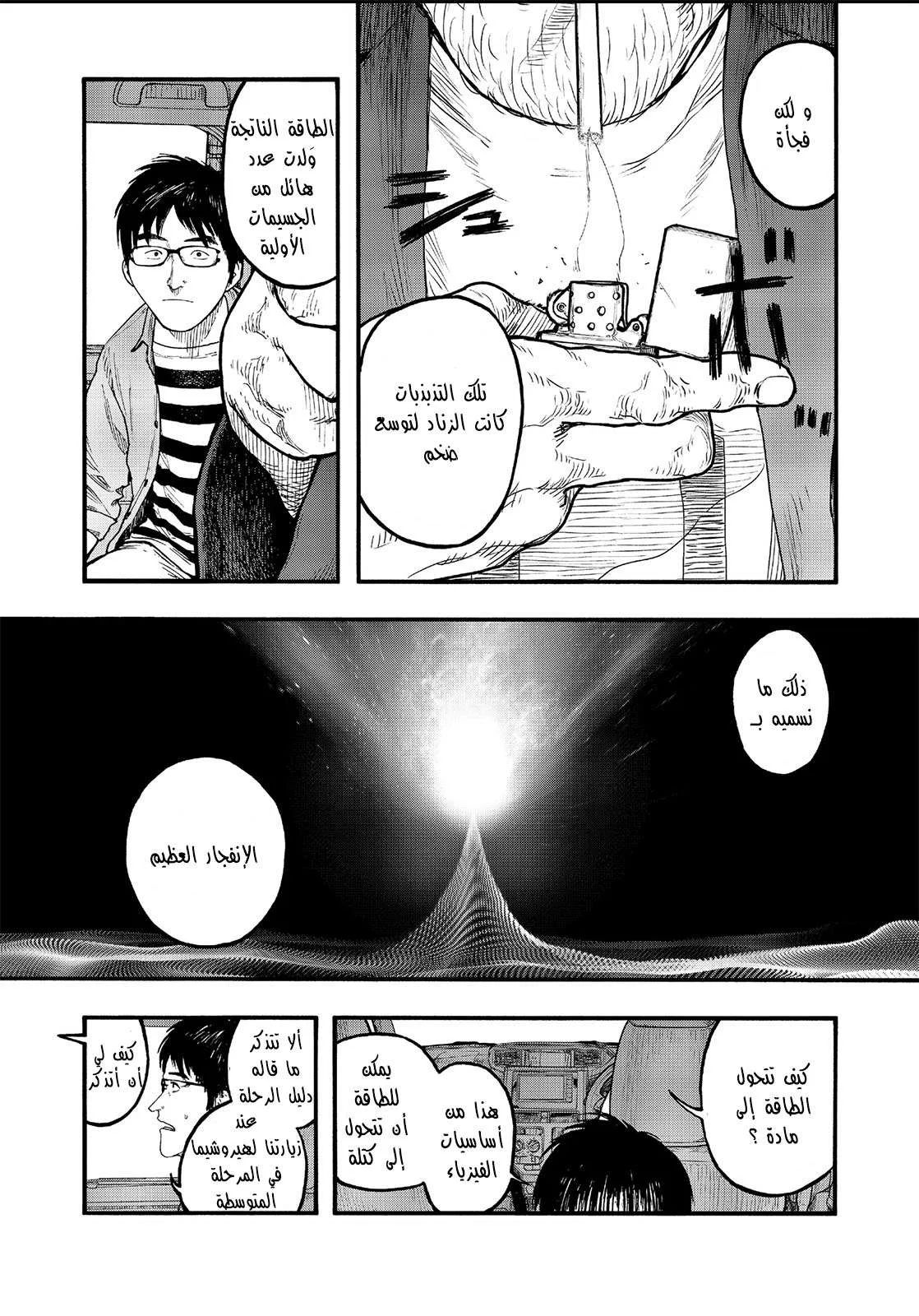 Read Ajin AR Manga Online