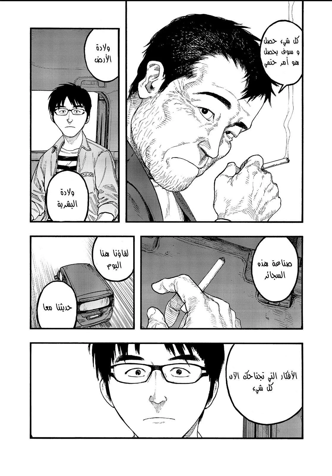 Read Ajin AR Manga Online