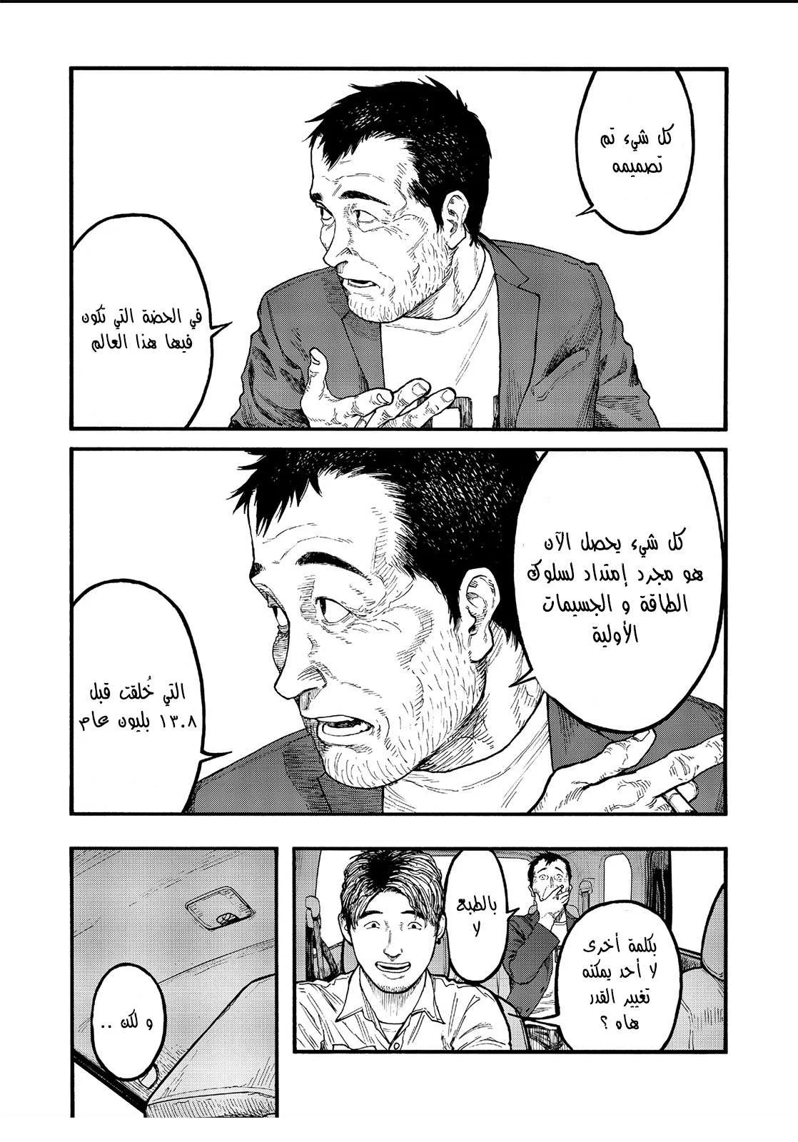 Read Ajin AR Manga Online