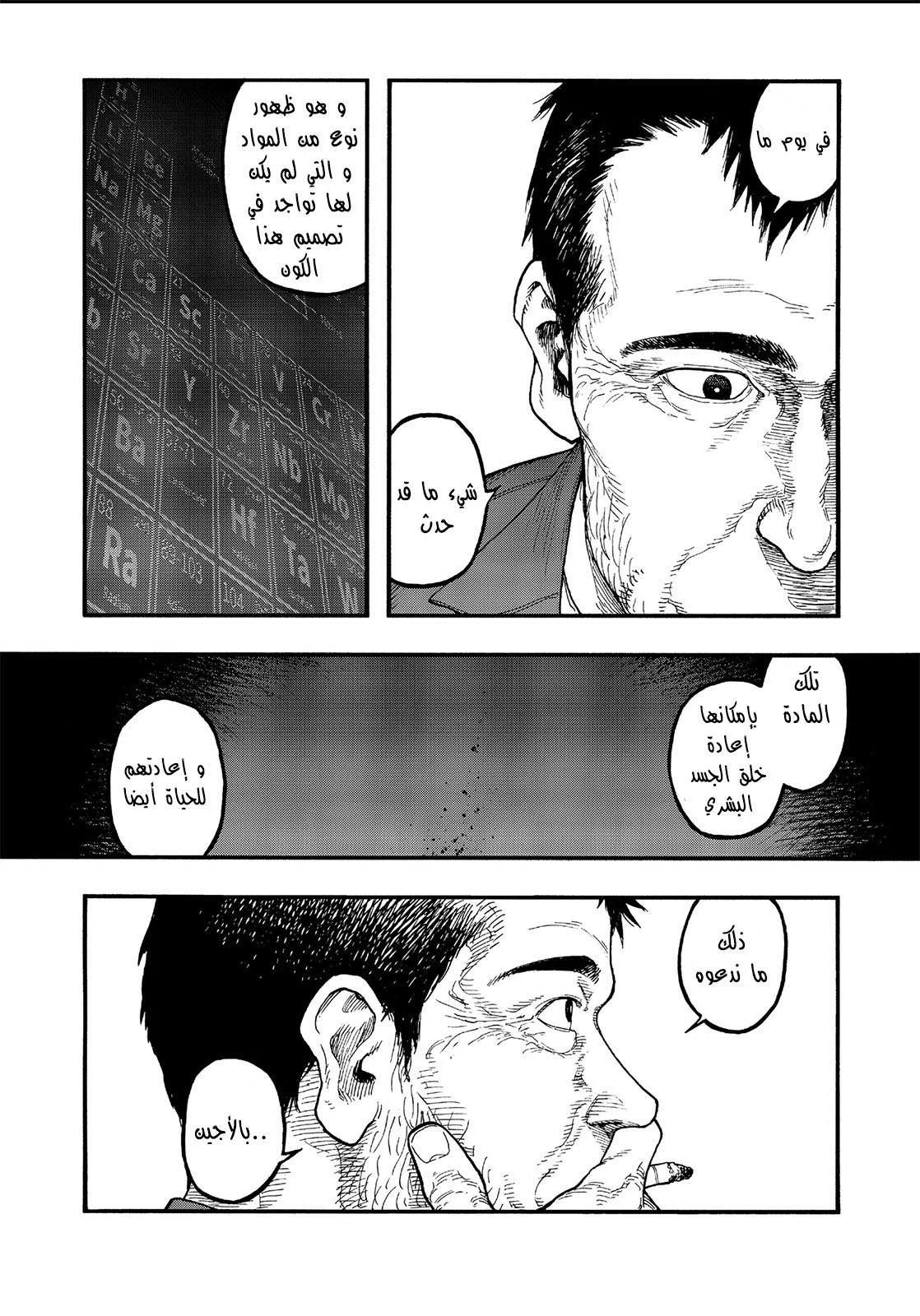 Read Ajin AR Manga Online