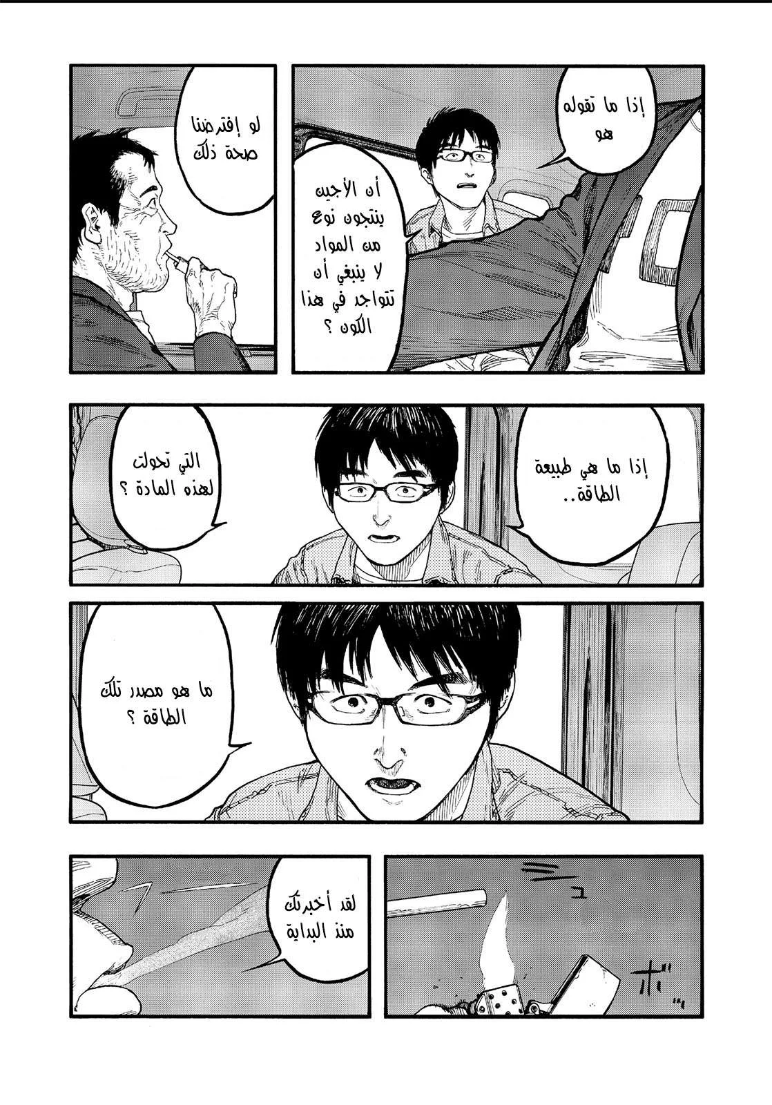 Read Ajin AR Manga Online