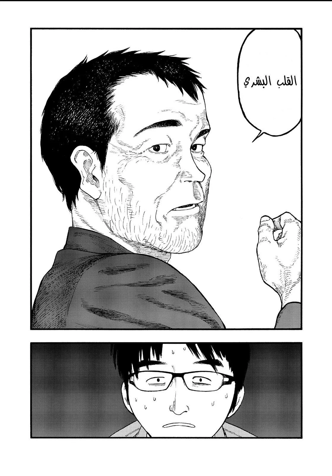 Read Ajin AR Manga Online