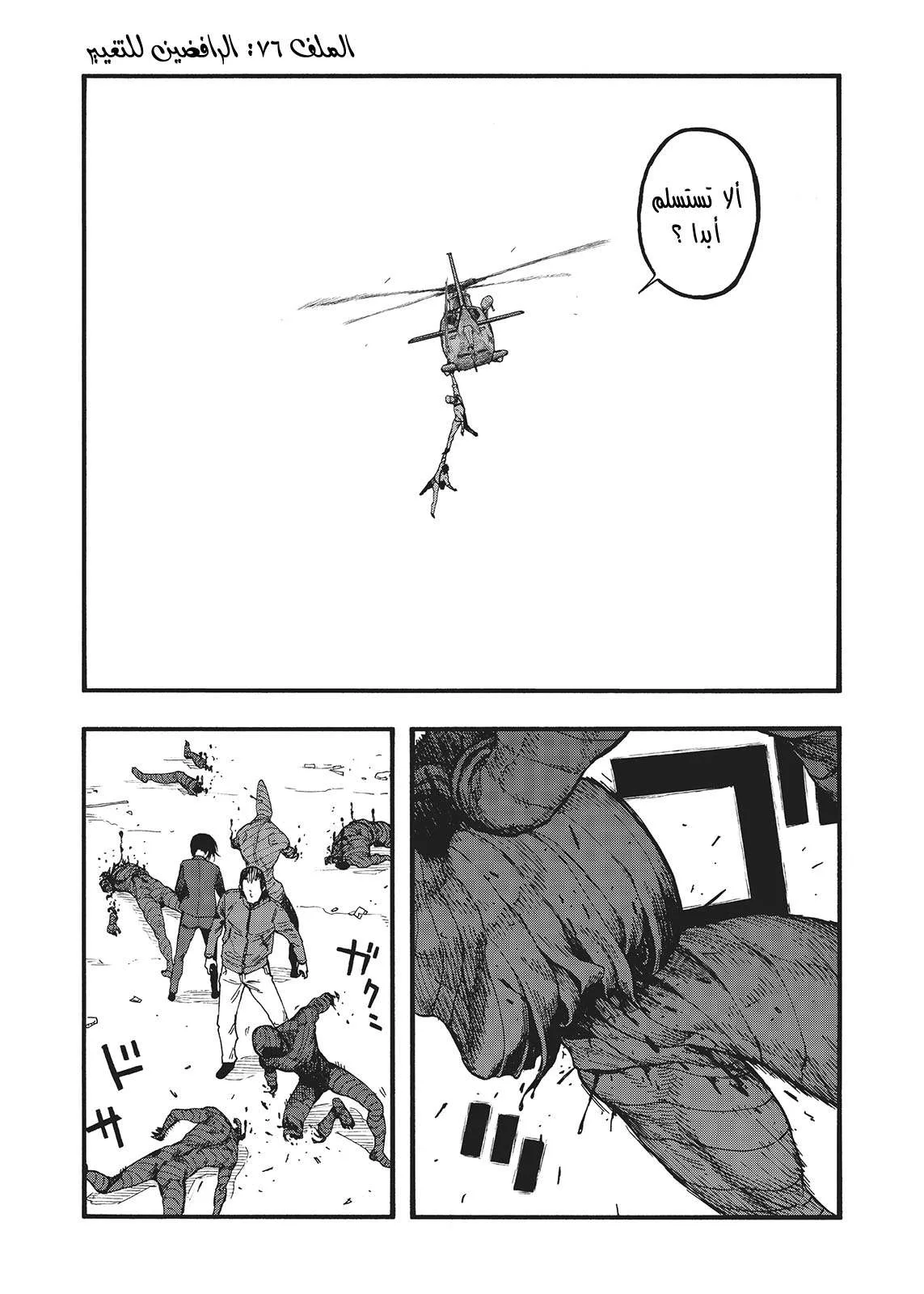 Read Ajin AR Manga Online