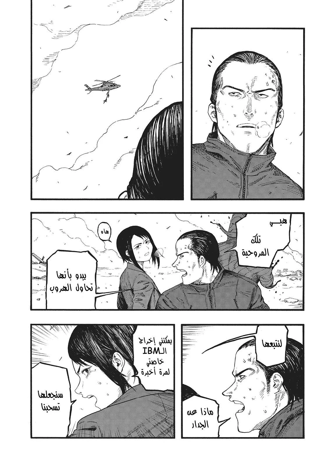 Read Ajin AR Manga Online
