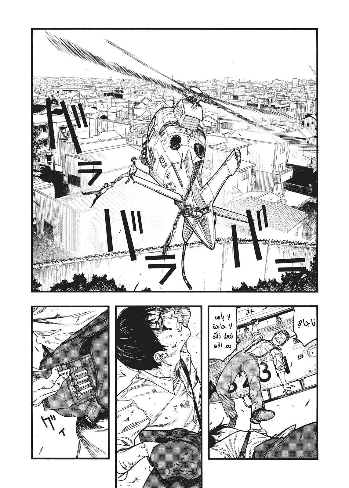 Read Ajin AR Manga Online