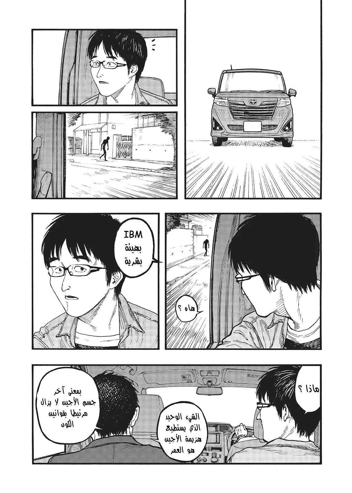 Read Ajin AR Manga Online