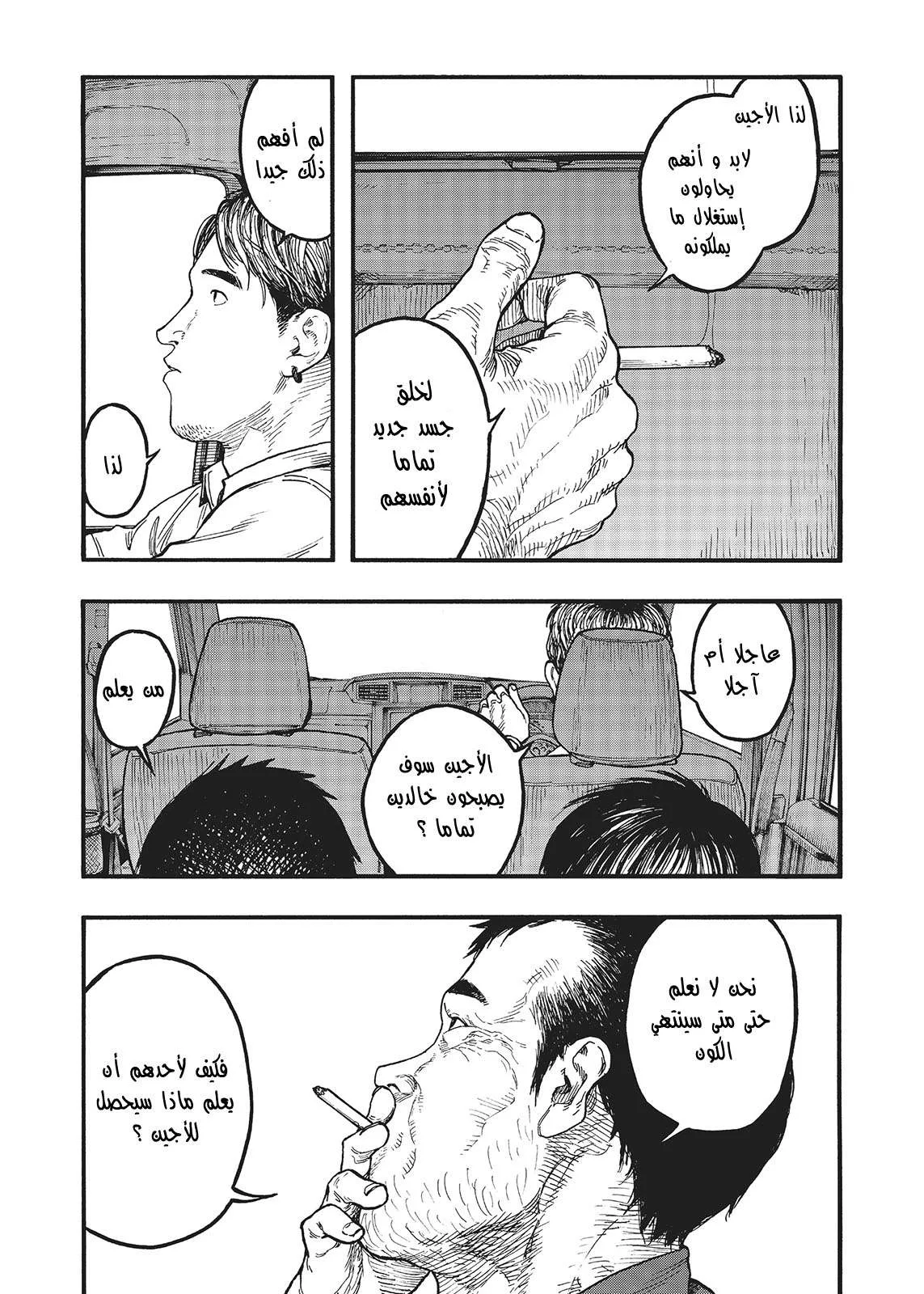 Read Ajin AR Manga Online