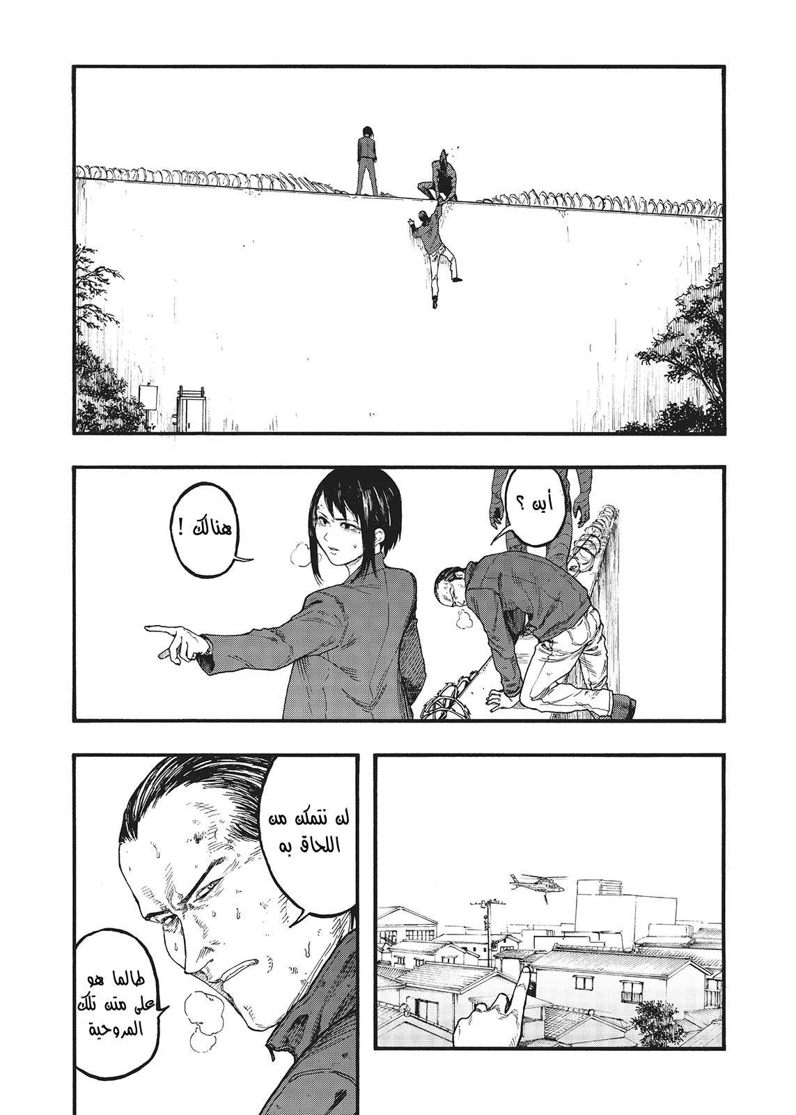 Read Ajin AR Manga Online