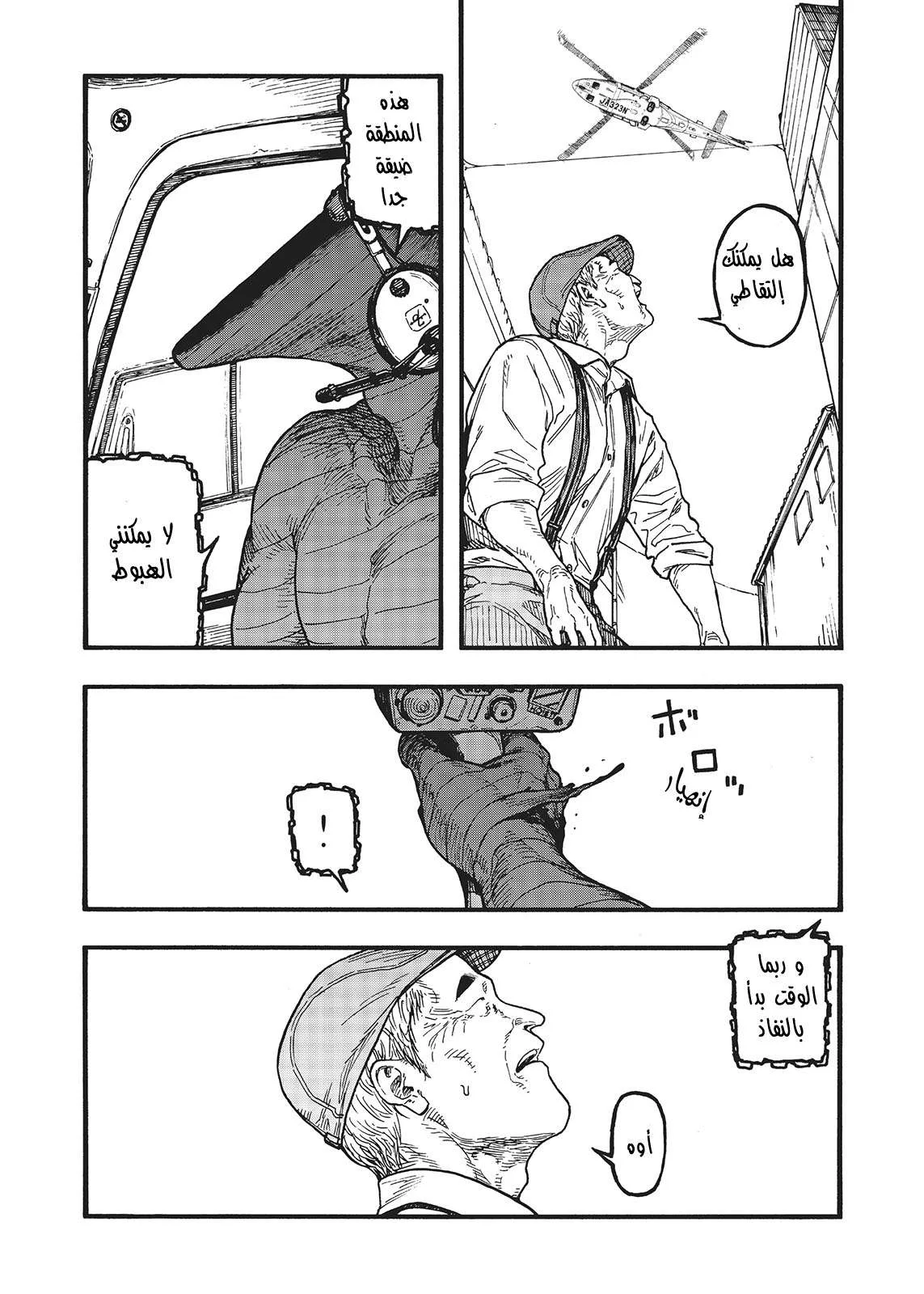 Read Ajin AR Manga Online